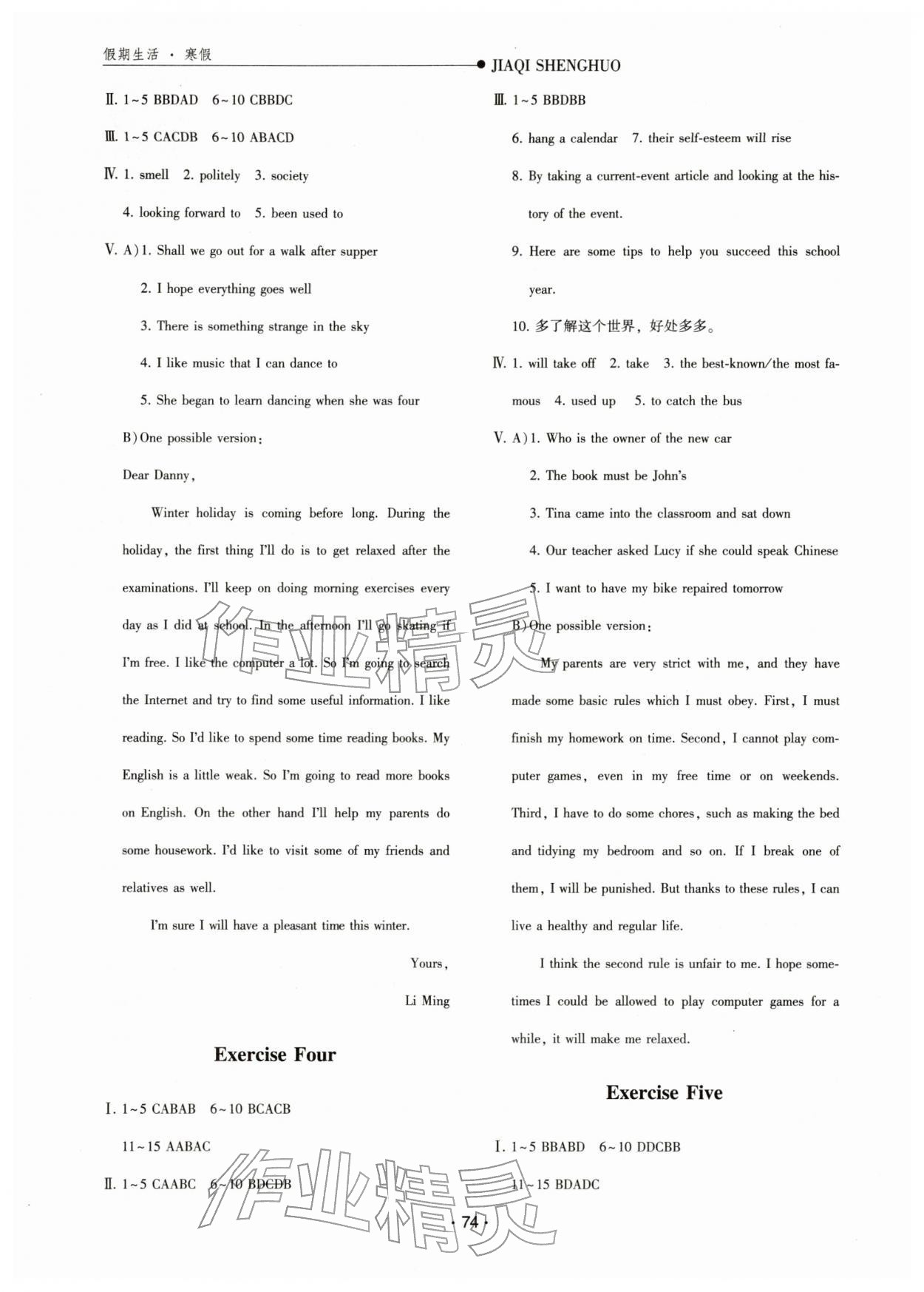 2026年假期生活寒假方圆电子音像出版社九年级英语&nbsp;第2页