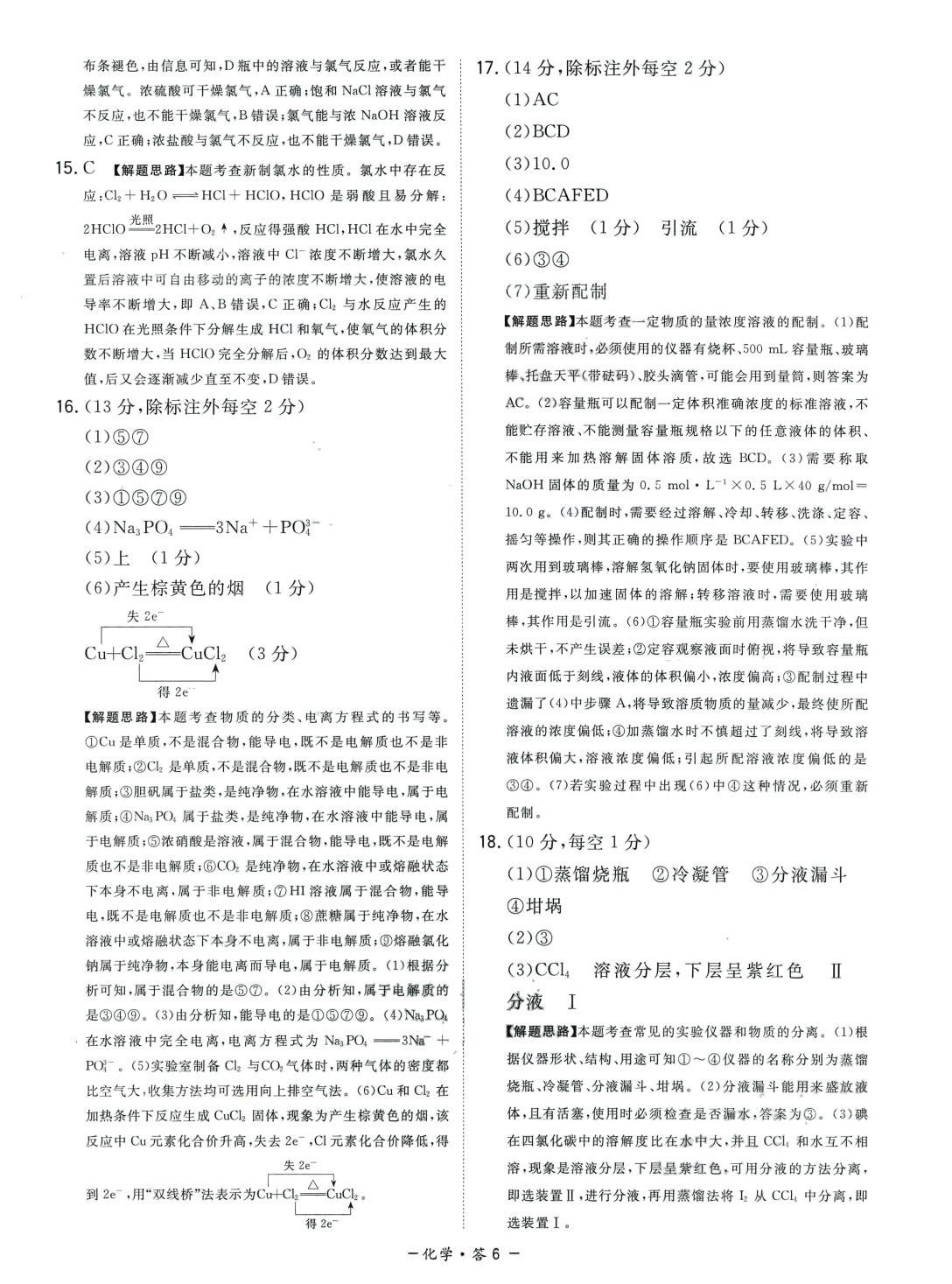 2024年天利38套高中名校期中期末聯(lián)考測(cè)試卷高一化學(xué)必修第一冊(cè)人教版 第6頁