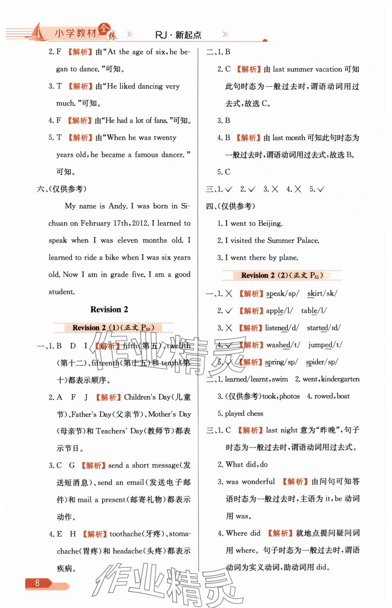 2025年教材全練五年級(jí)英語下冊(cè)人教版1年級(jí)起 第8頁