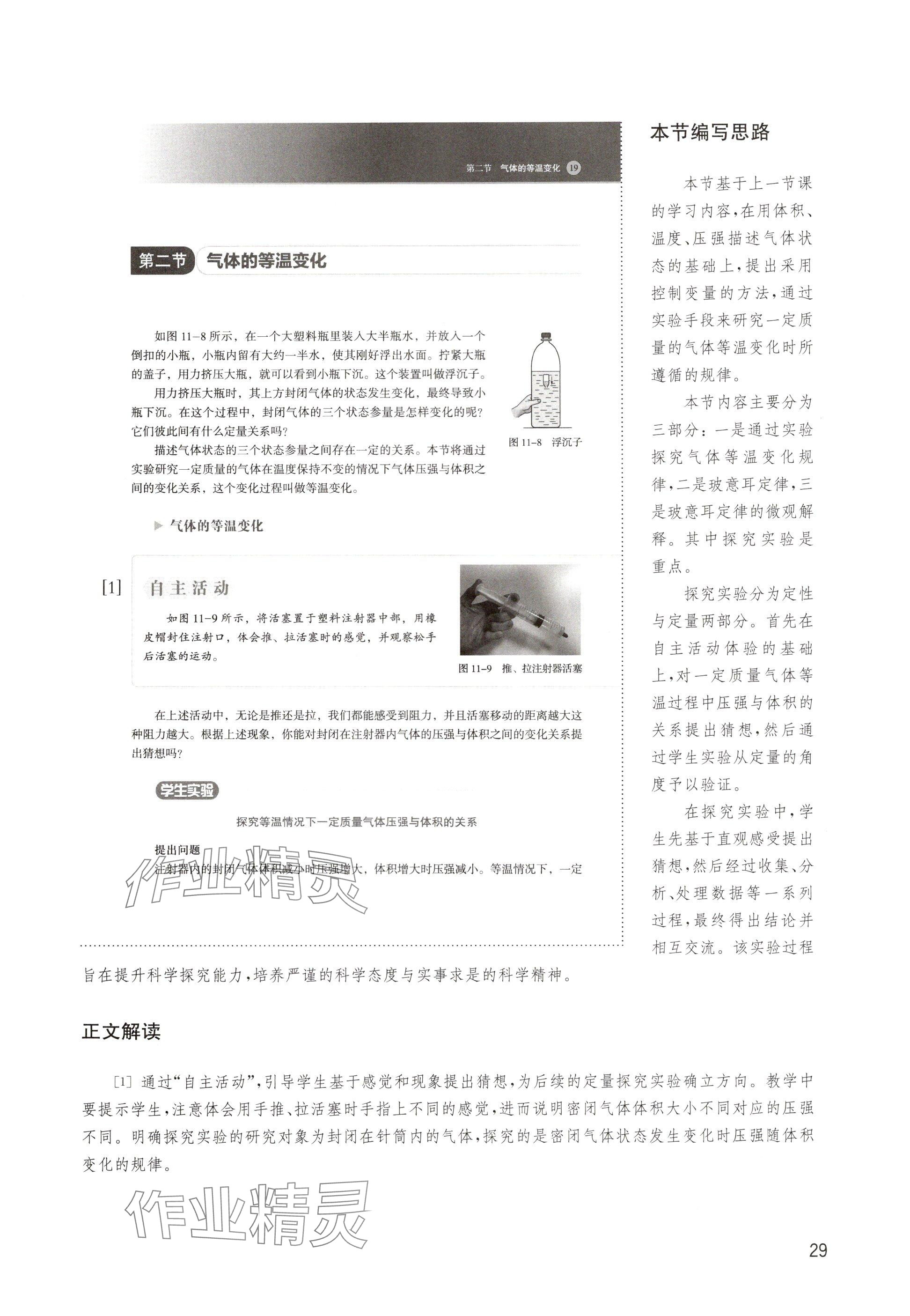 2024年教材課本高中物理選擇性必修第三冊(cè)滬教版 參考答案第29頁(yè)