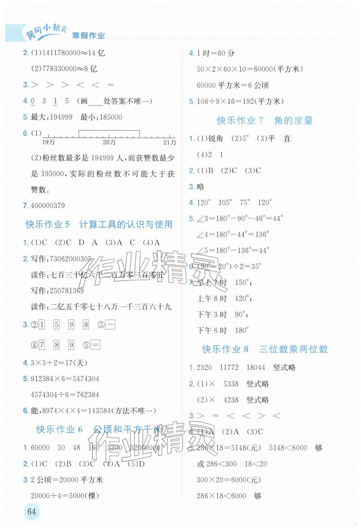 2026年黃岡小狀元寒假作業(yè)龍門書局四年級數(shù)學廣東專版&nbsp;第2頁
