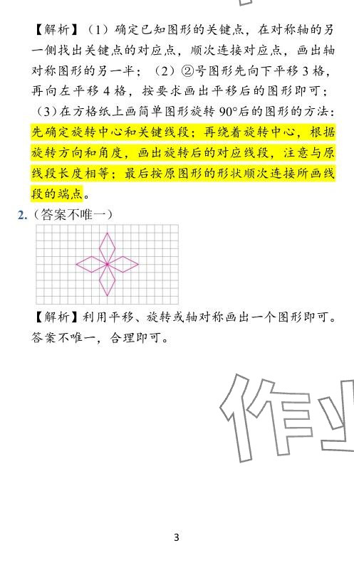 2024年小学学霸作业本四年级数学下册苏教版 参考答案第12页