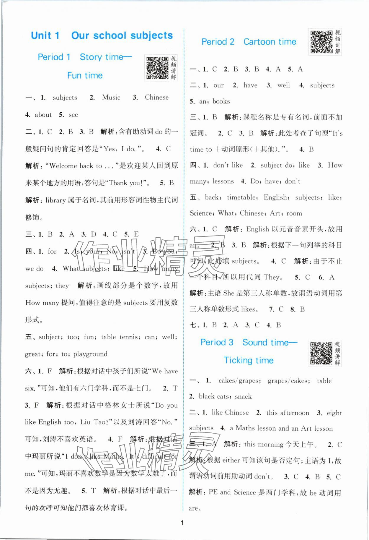 2024年拔尖特训四年级英语下册译林版 第1页