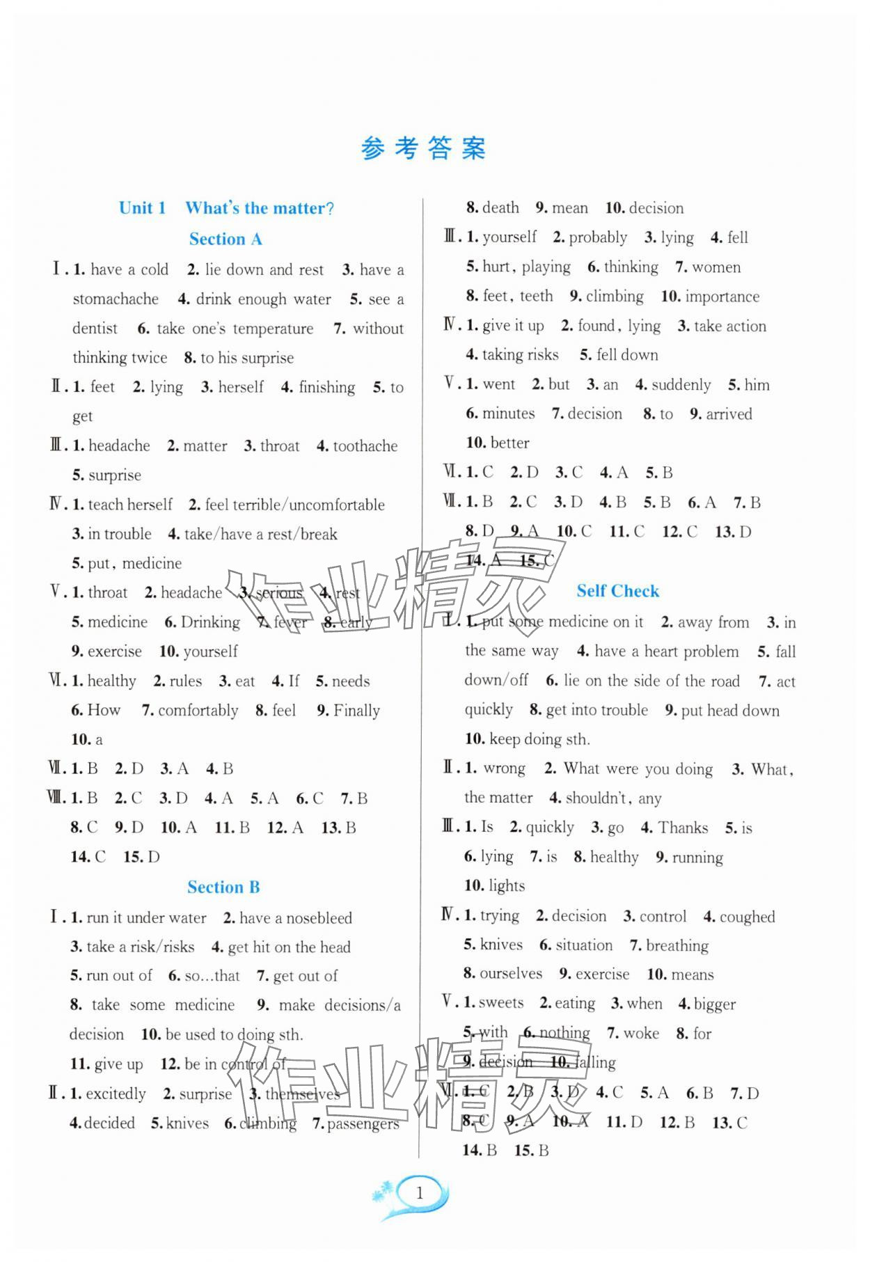 2025年全优方案夯实与提高八年级英语下册人教版浙江专版 参考答案第1页