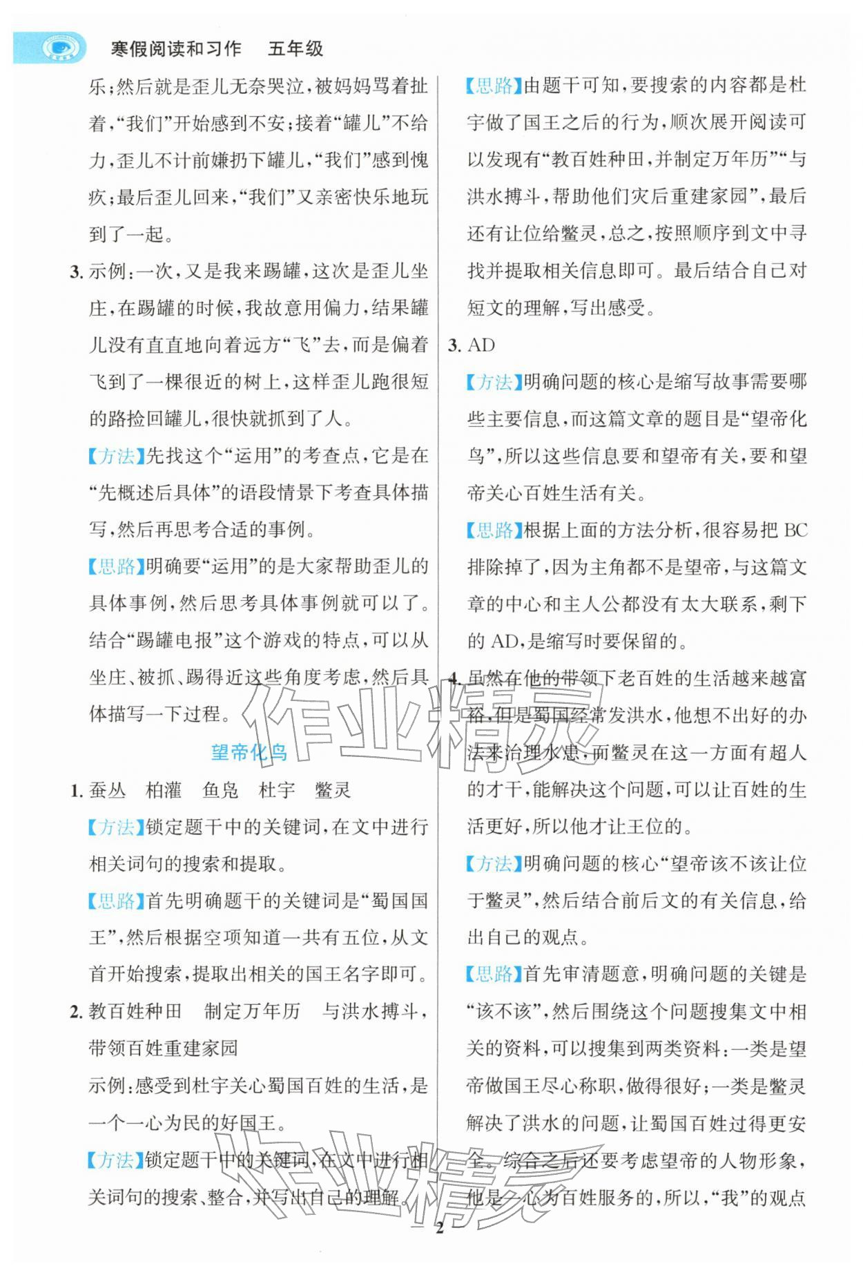 2026年寒假阅读和习作五年级浙江专版&nbsp;第2页