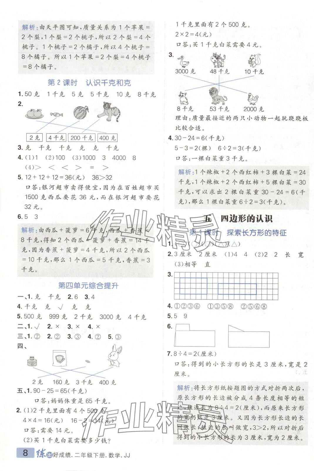 2025年練出好成績二年級數學下冊冀教版 參考答案第7頁