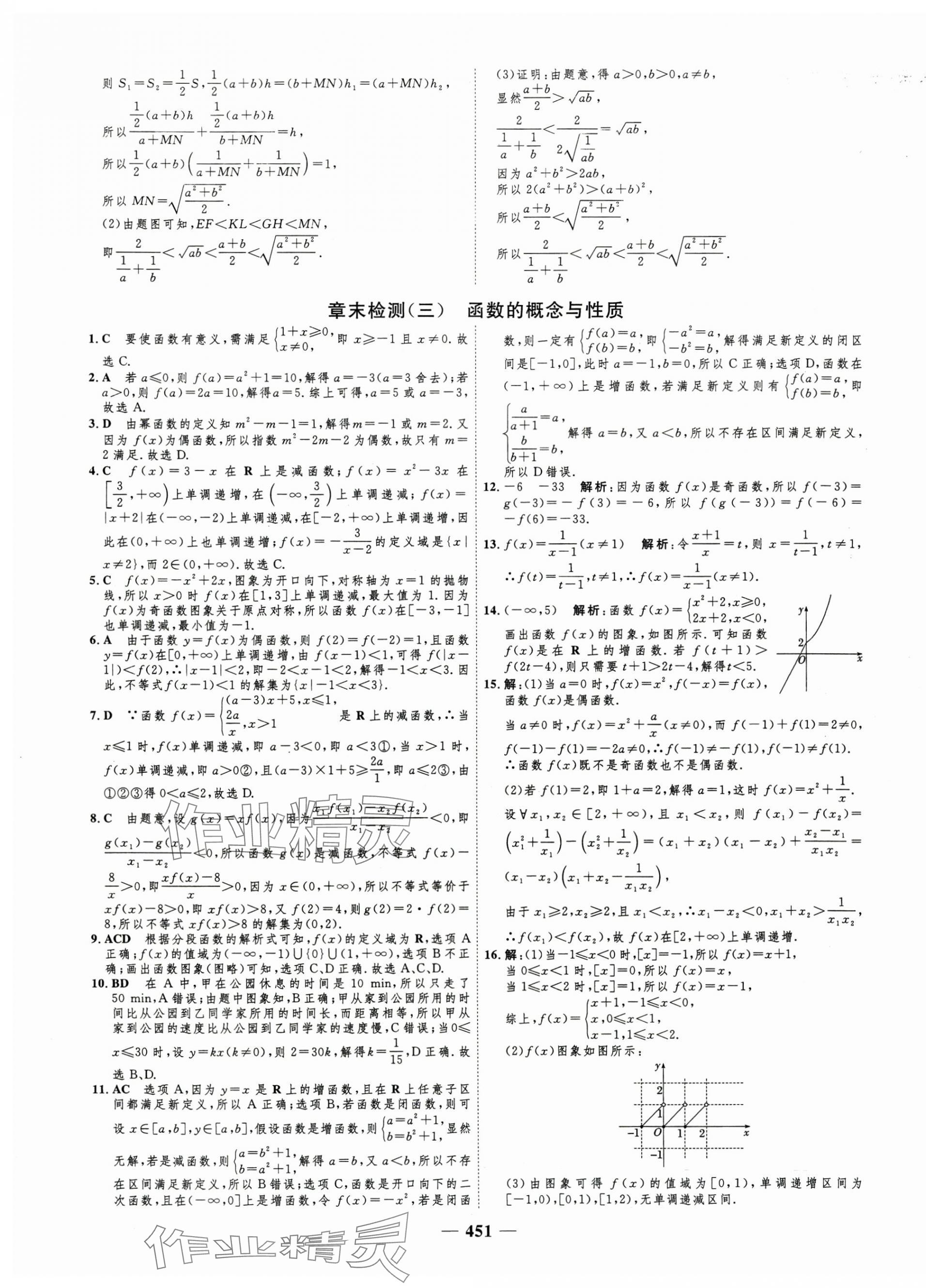 2024年三維設(shè)計高中數(shù)學必修第一冊人教版 第3頁