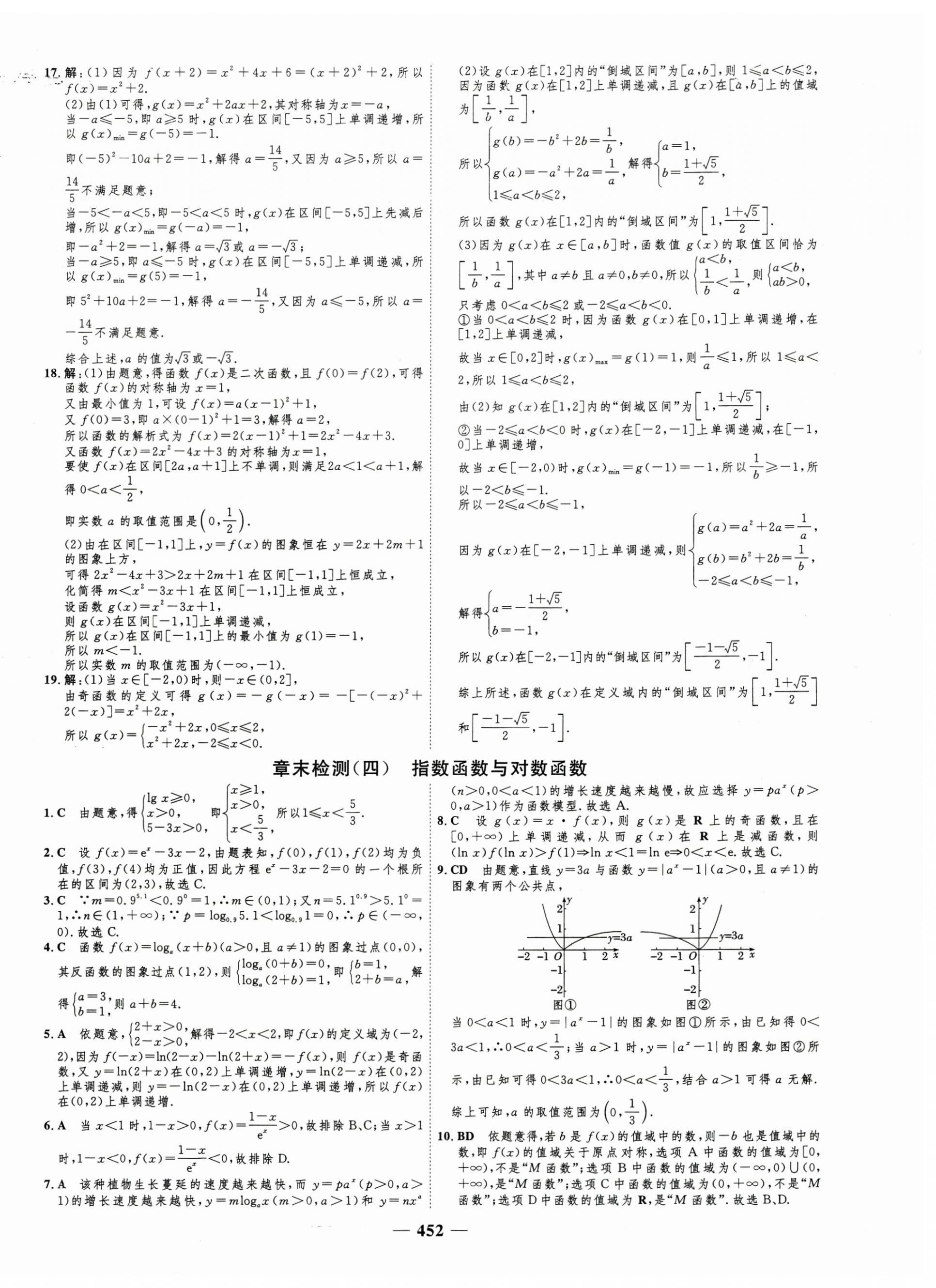 2024年三維設計高中數(shù)學必修第一冊人教版 第4頁