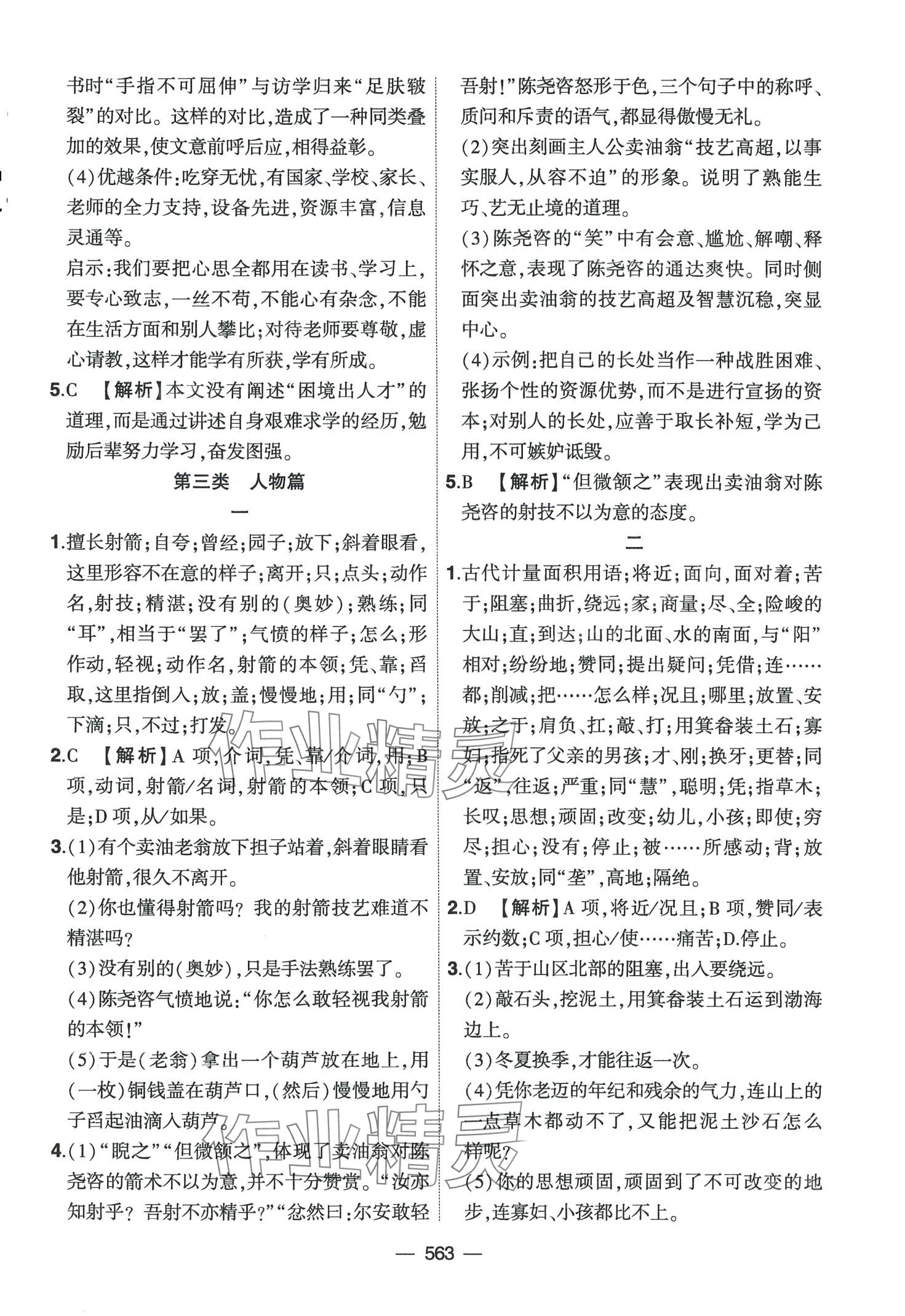 2024年創(chuàng)新A+中考總復(fù)習(xí)語(yǔ)文廣東專版 第35頁(yè)