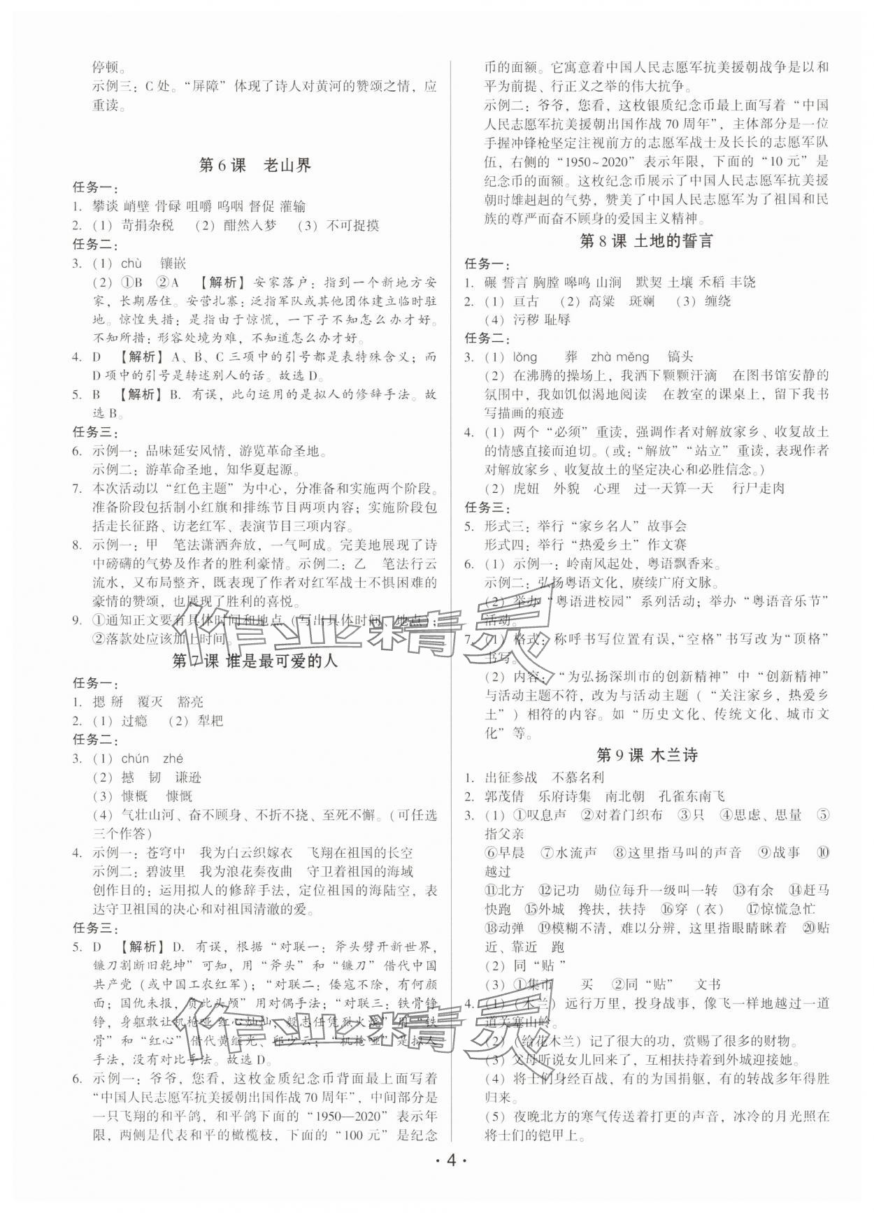 2025年基础精练七年级语文下册人教版深圳专版 第4页