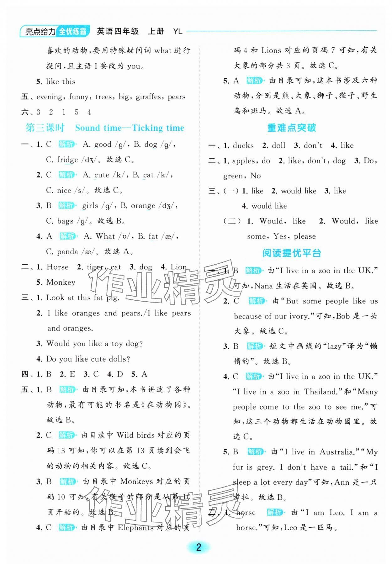 2023年亮點(diǎn)給力全優(yōu)練霸四年級(jí)英語(yǔ)上冊(cè)譯林版 參考答案第2頁(yè)