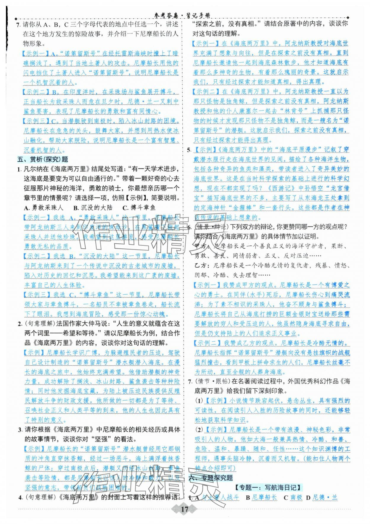 2024年廣東達(dá)標(biāo)學(xué)案名著解讀一點(diǎn)通部編版 第17頁