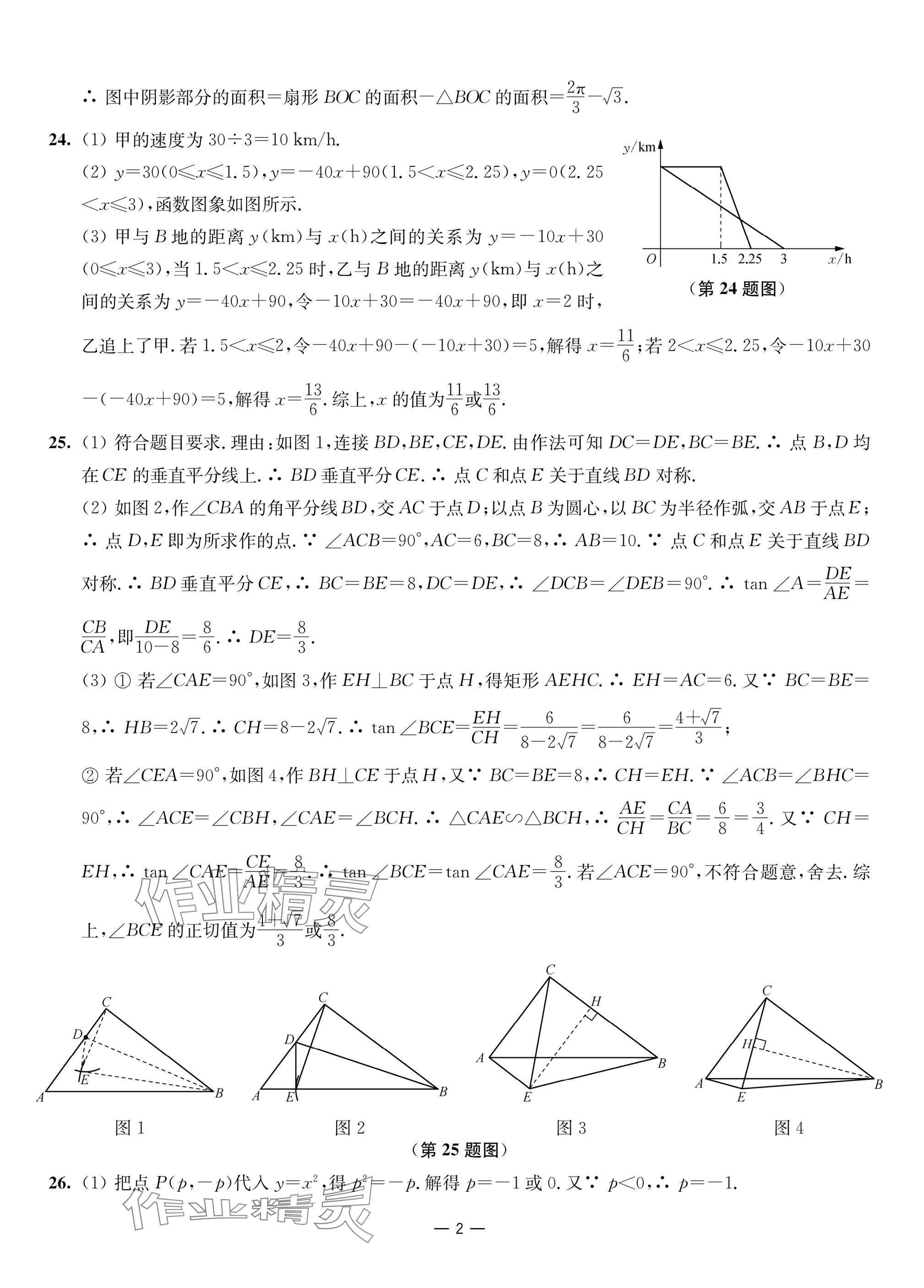 2025年南通中考全真模擬卷南京大學出版社數學 參考答案第2頁