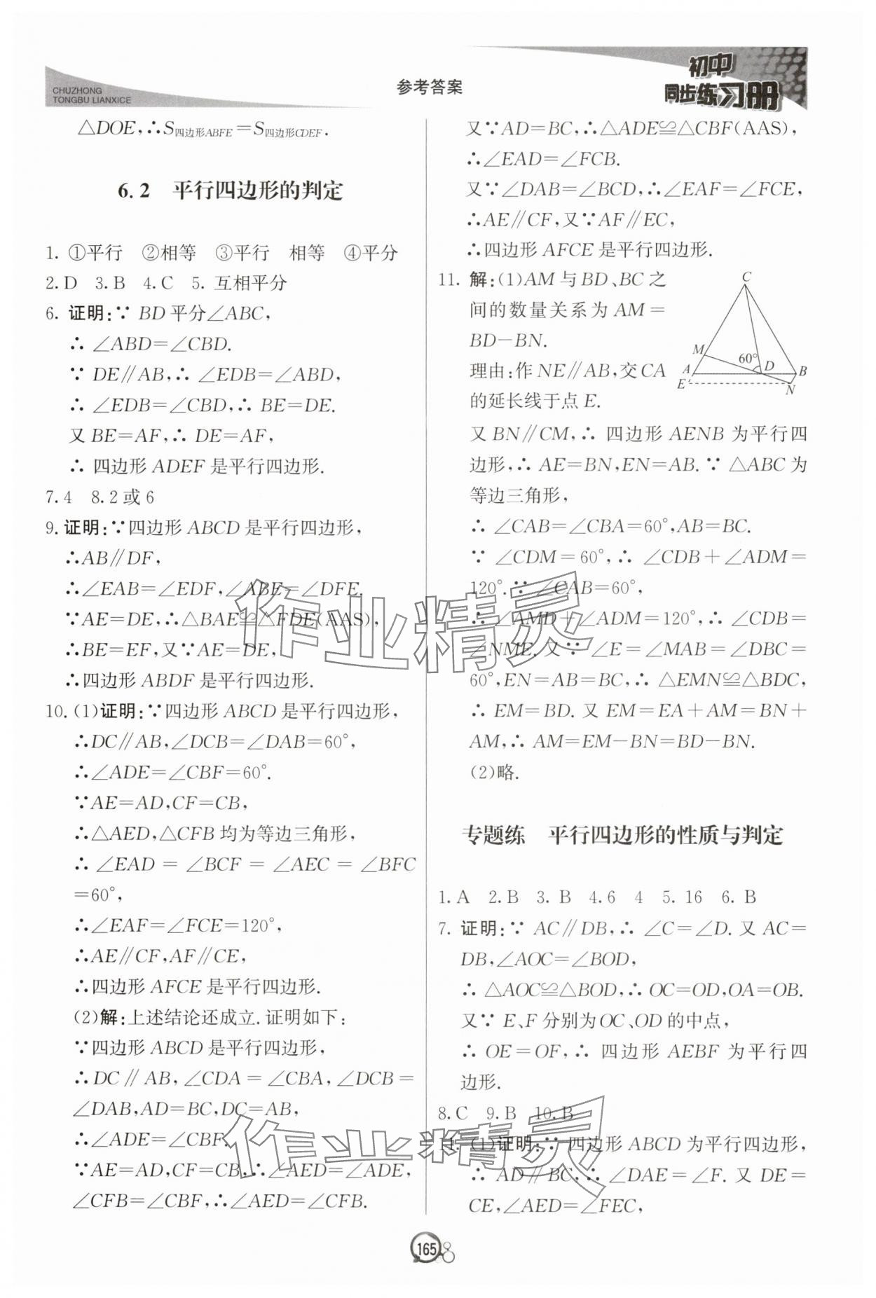 2025年同步練習冊八年級數學下冊青島版北京教育出版社 參考答案第2頁