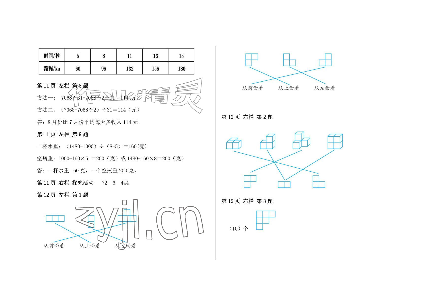 2026年暑假作业安徽少年儿童出版社四年级数学人教版&nbsp;参考答案第5页