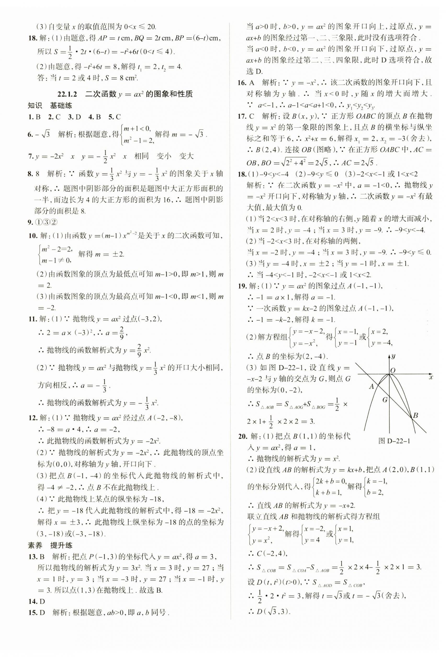 2024年教材全练九年级数学上册人教版天津专用 第8页