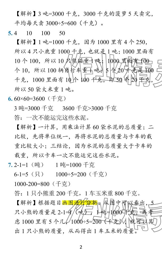 2024年小學學霸作業(yè)本三年級數(shù)學下冊蘇教版 參考答案第36頁