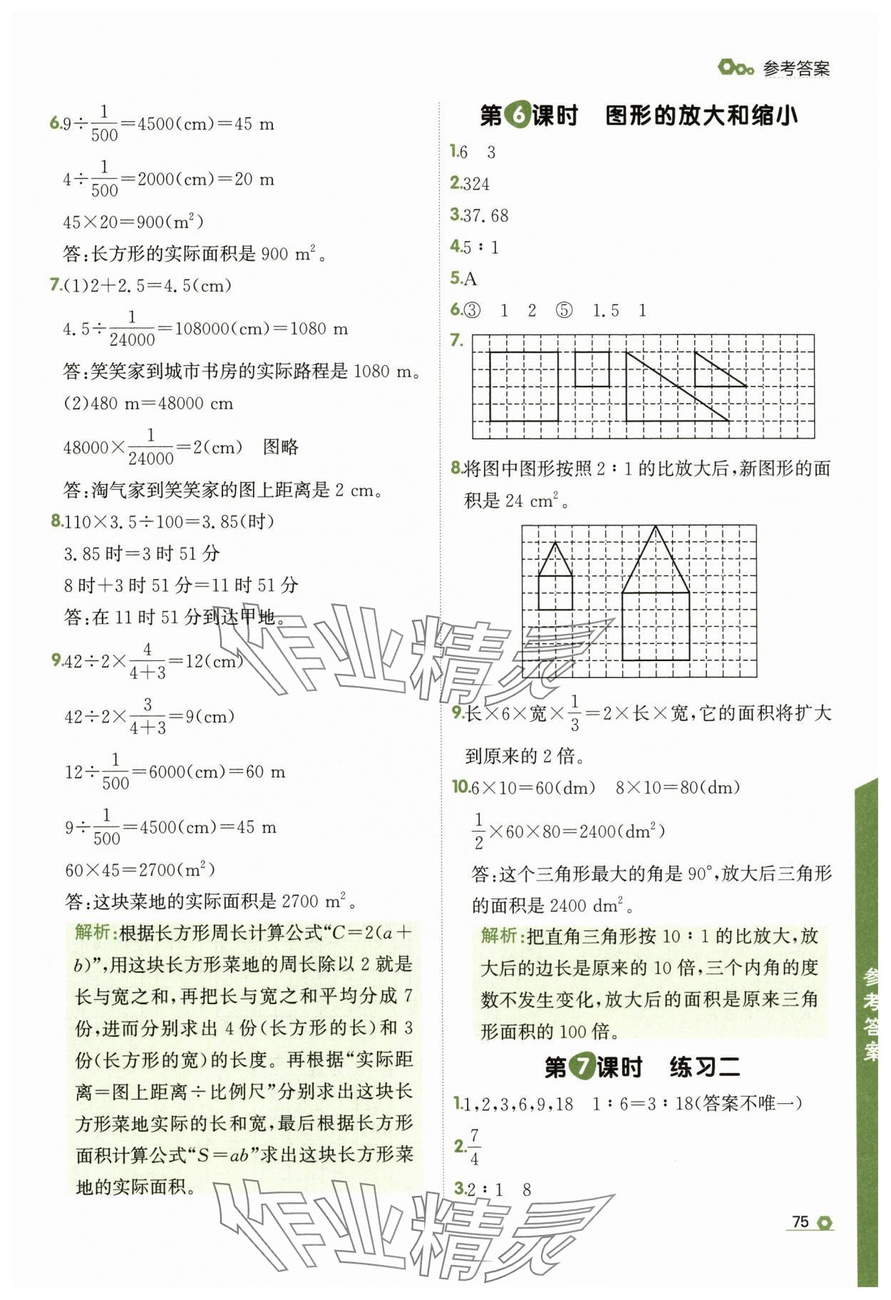 2025年點石成金金牌每課通六年級數學下冊北師大版 參考答案第7頁