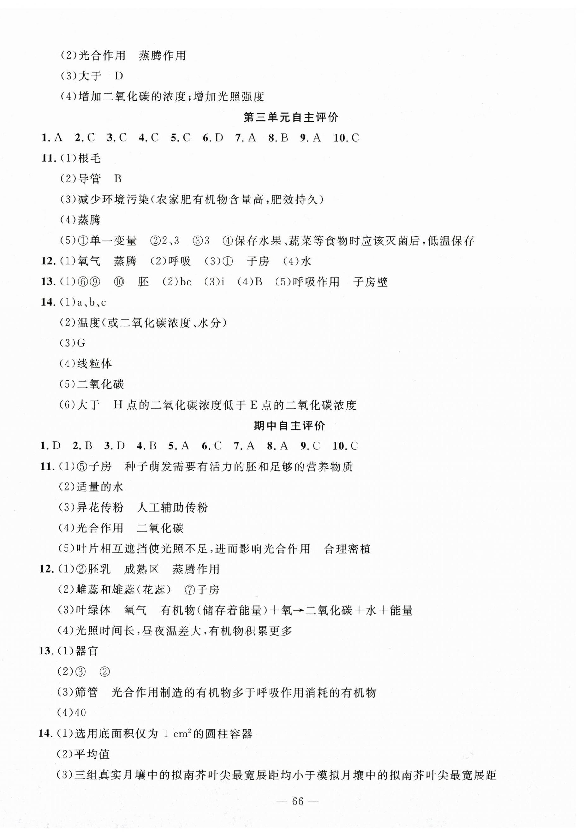 2025年智慧課堂自主評價七年級生物下冊人教版 第2頁