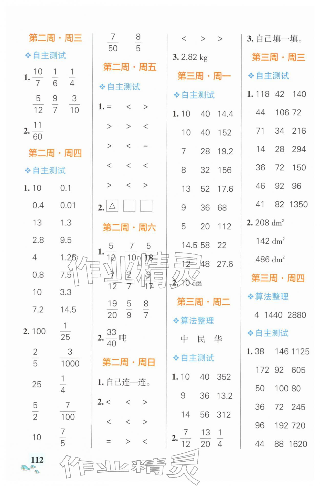 2026年小学学霸天天计算五年级数学下册北师大版广东专版&nbsp;第2页