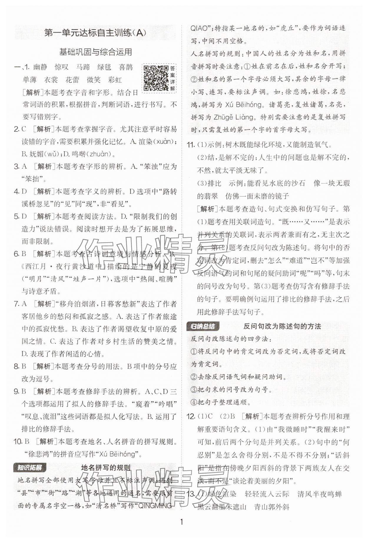 2025年實驗班提優(yōu)大考卷六年級語文上冊人教版 第1頁