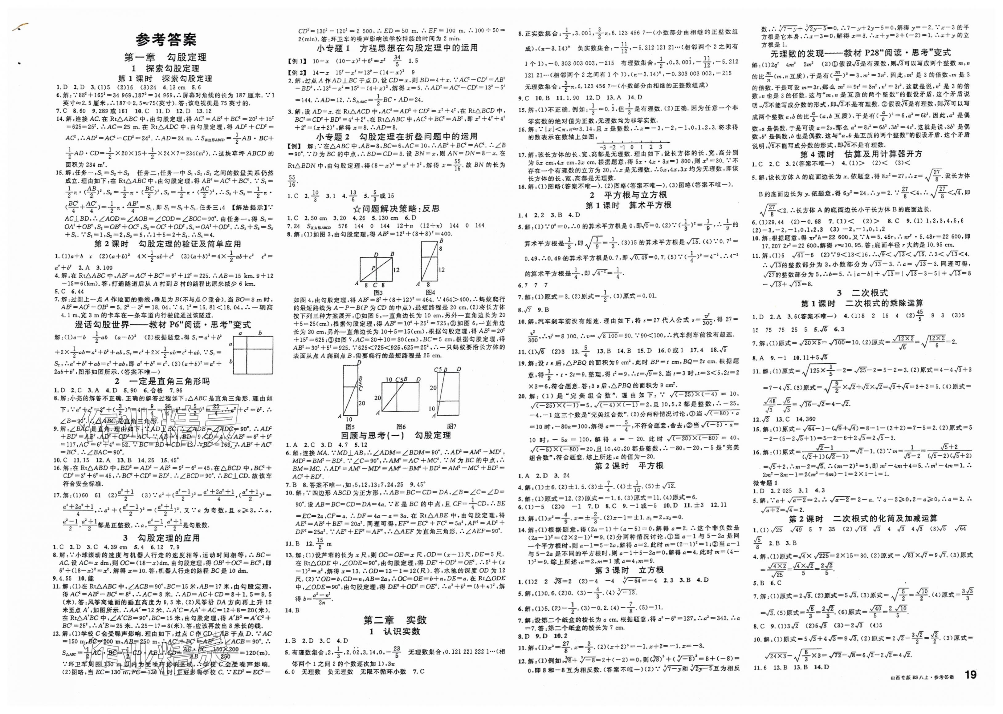 2025年名校课堂八年级数学上册北师大版山西专版 第1页
