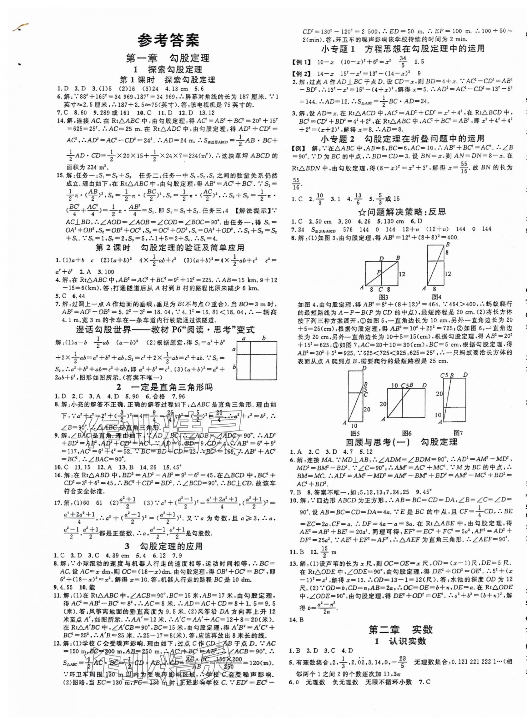 2025年名校課堂八年級(jí)數(shù)學(xué)上冊(cè)北師大版山西專版 第1頁(yè)