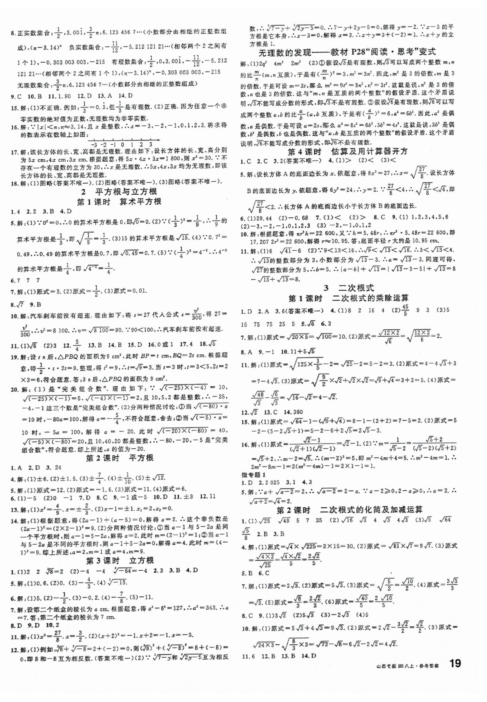 2025年名校課堂八年級數(shù)學(xué)上冊北師大版山西專版 第2頁