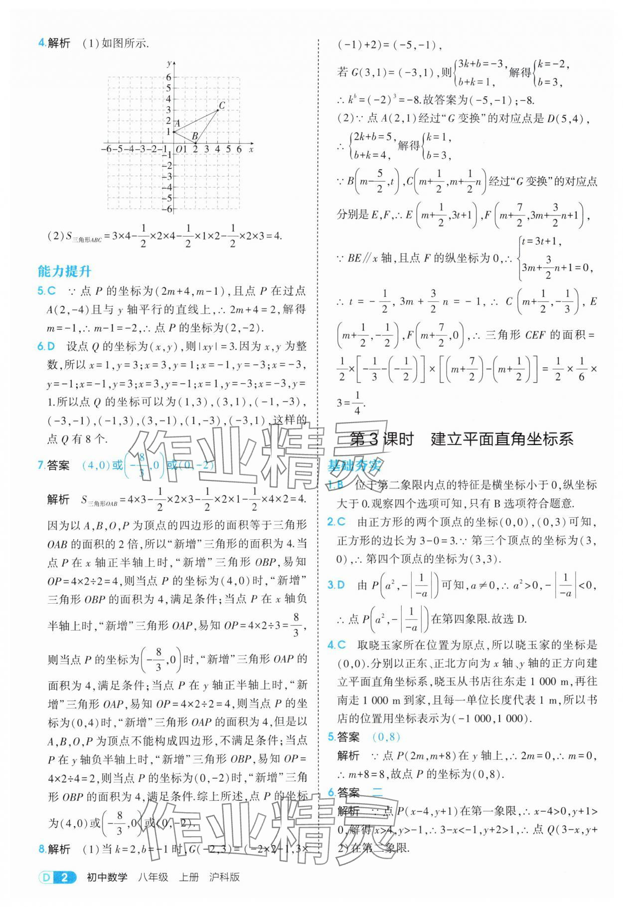 2025年5年中考3年模拟八年级数学上册沪科版 第2页