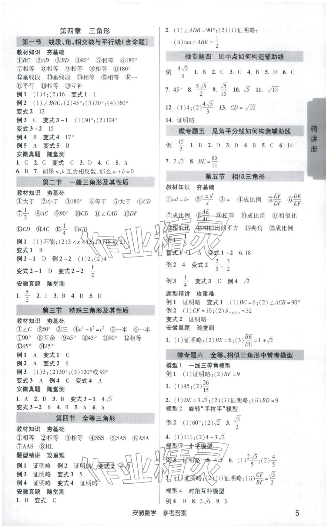 2026年安徽新中考数学 第4页