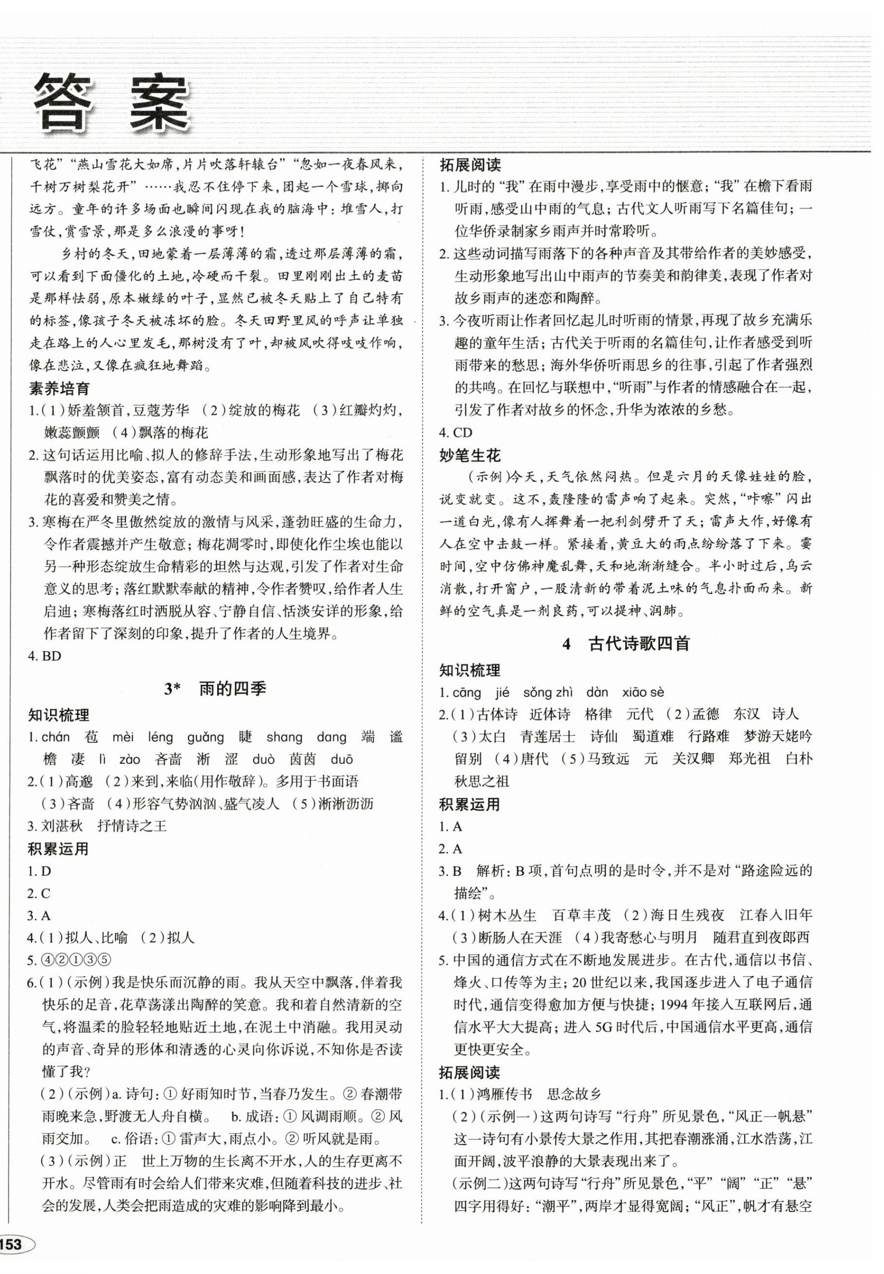 2024年中考檔案初中同步學(xué)案導(dǎo)學(xué)七年級語文上冊人教版青島專版 第2頁