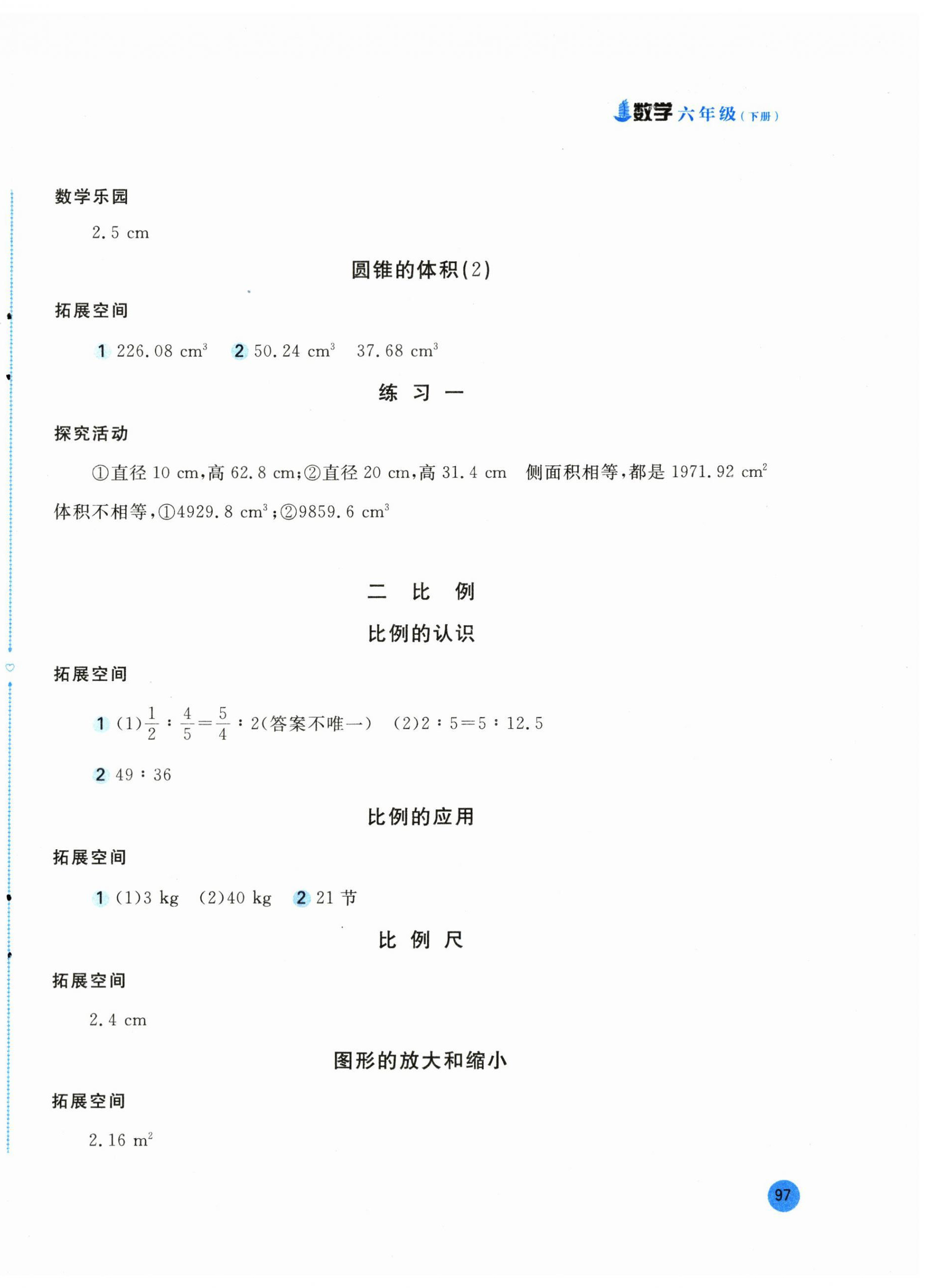 2024年新編基礎訓練六年級數(shù)學下冊北師大版 第2頁