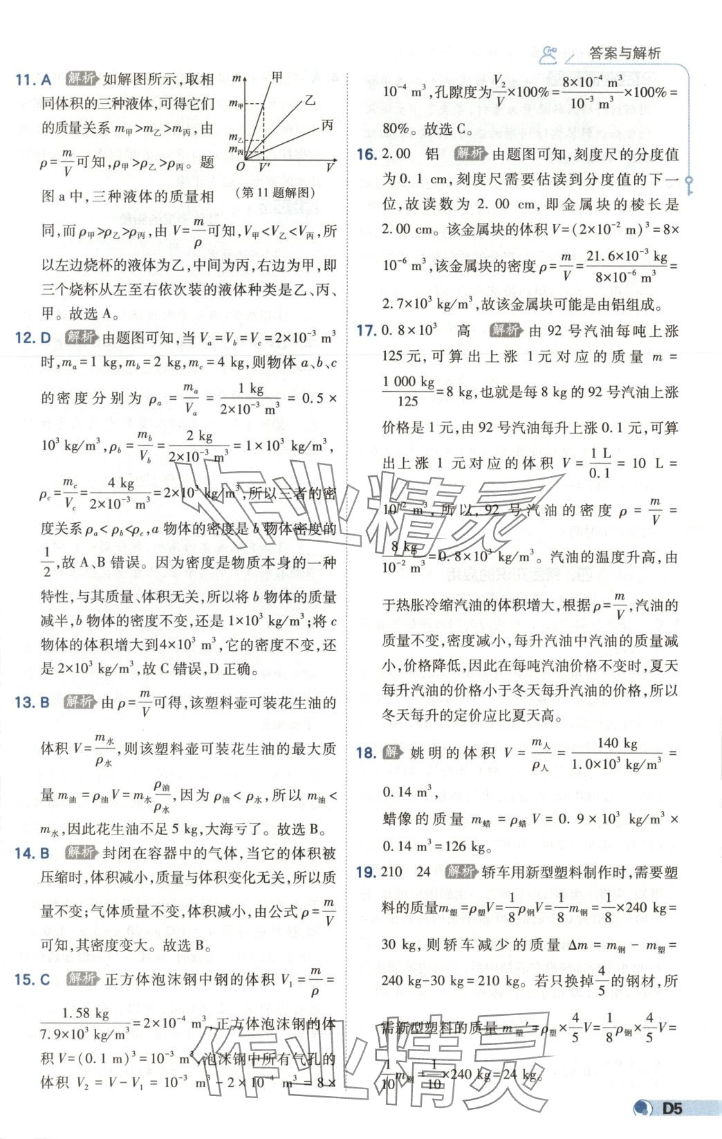 2025年少年班八年級物理下冊蘇科版 第5頁