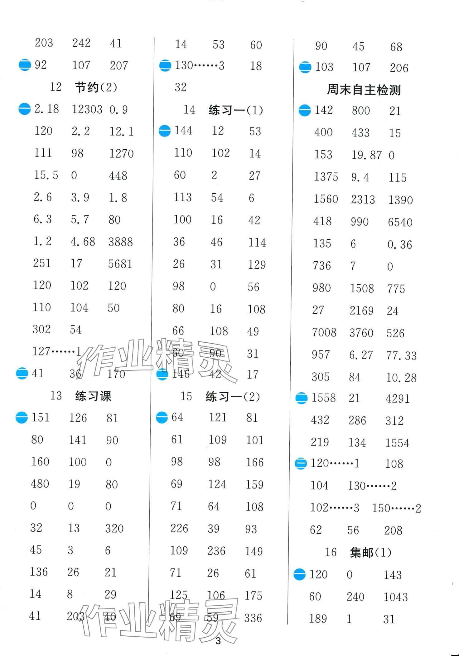 2024年實(shí)驗(yàn)班計(jì)算高手三年級(jí)數(shù)學(xué)下冊(cè)北師大版 第3頁