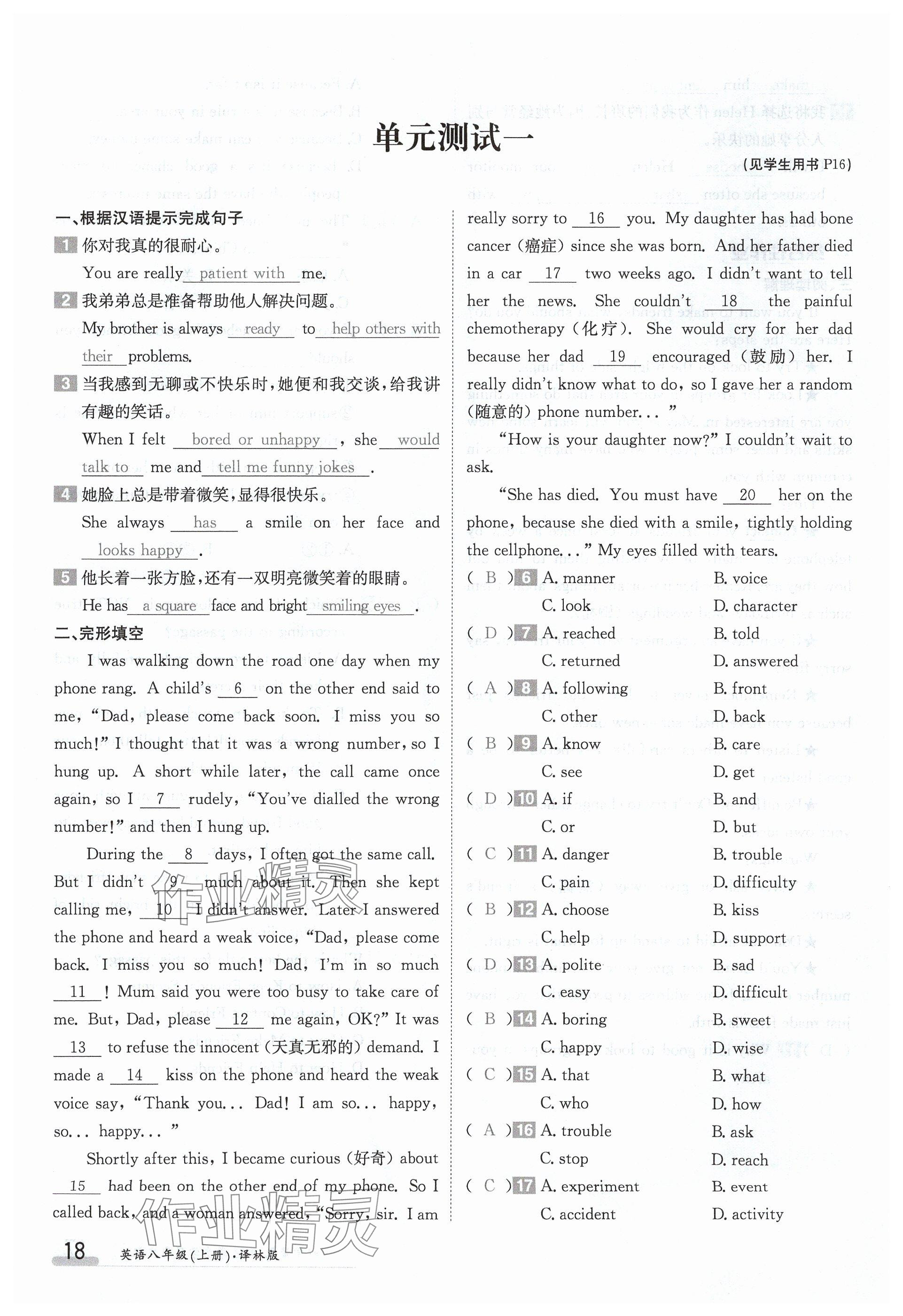 2024年金太阳导学案八年级英语上册译林版 参考答案第18页