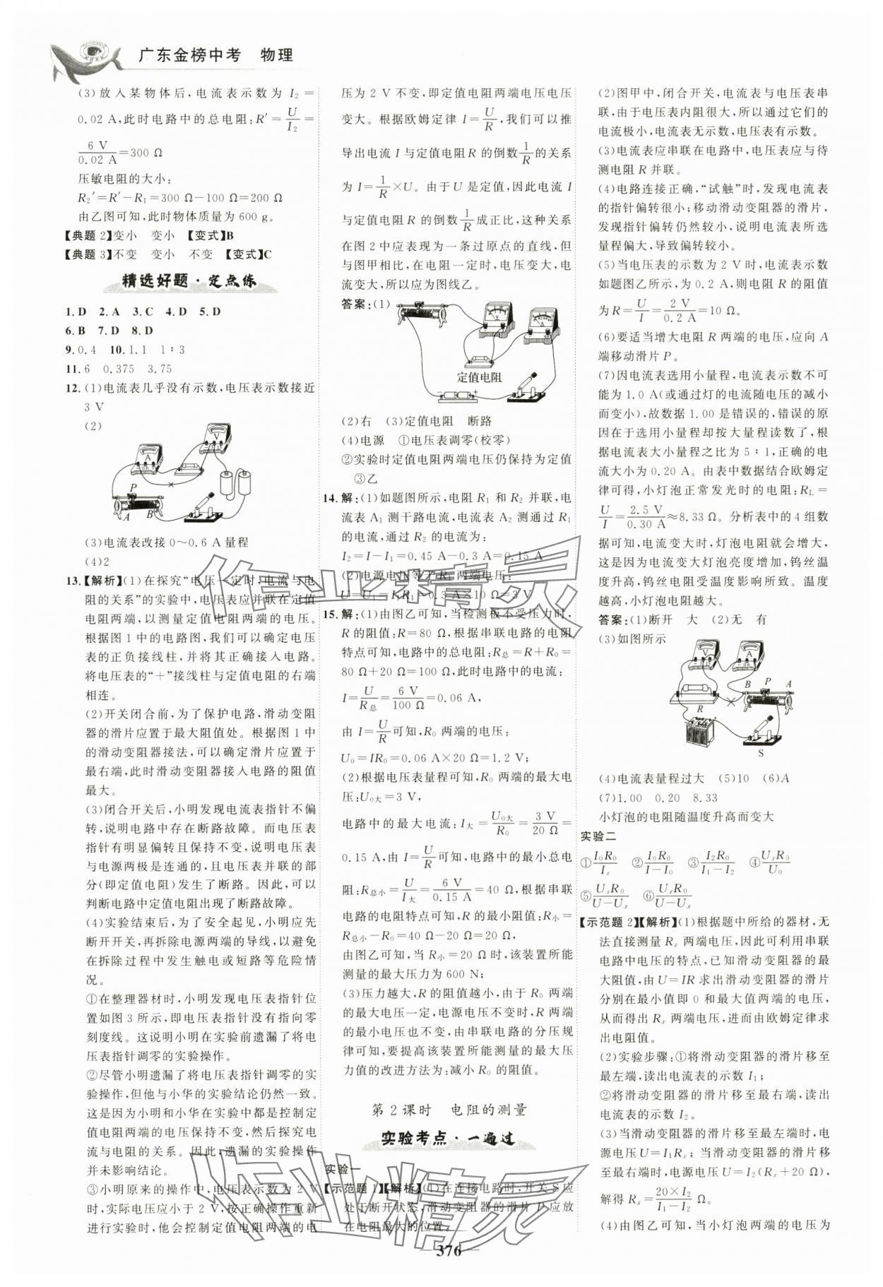 2025年世纪金榜金榜中考物理深圳专版 参考答案第11页