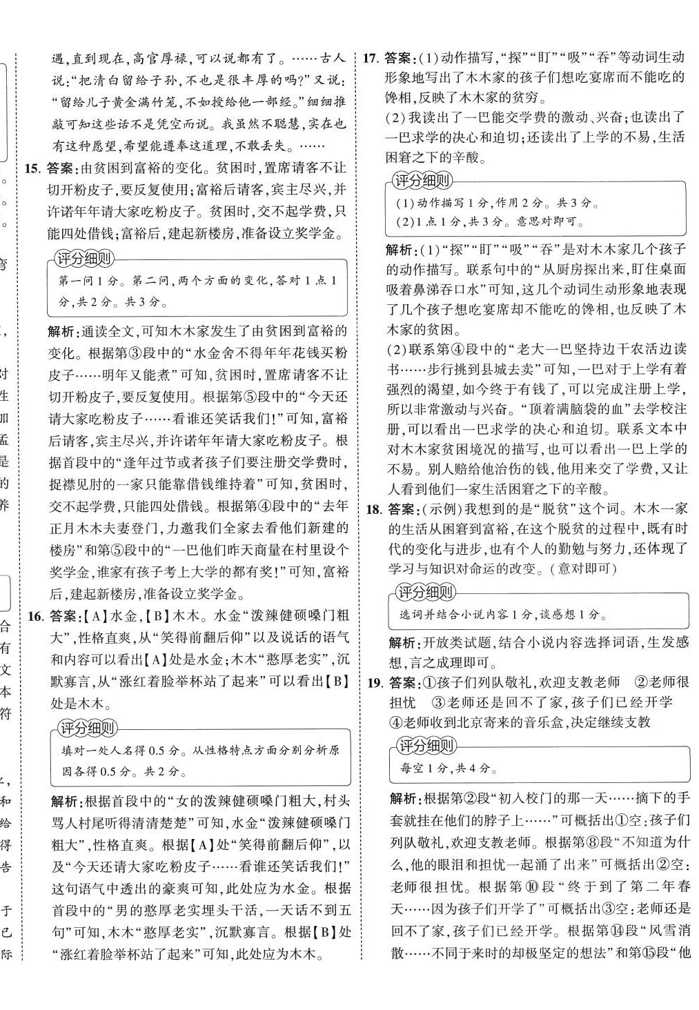 2024年5年中考3年模拟初中试卷九年级语文下册人教版 第12页