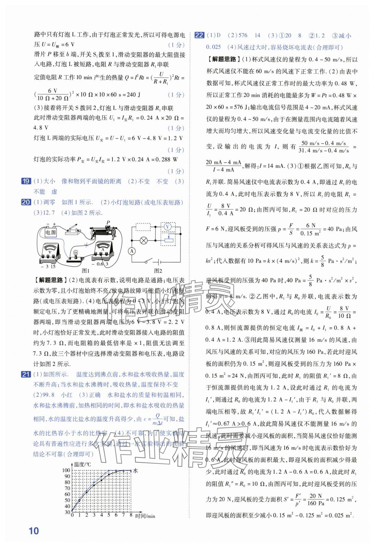 2024年金考卷45套匯編中考物理江蘇專(zhuān)版 第10頁(yè)