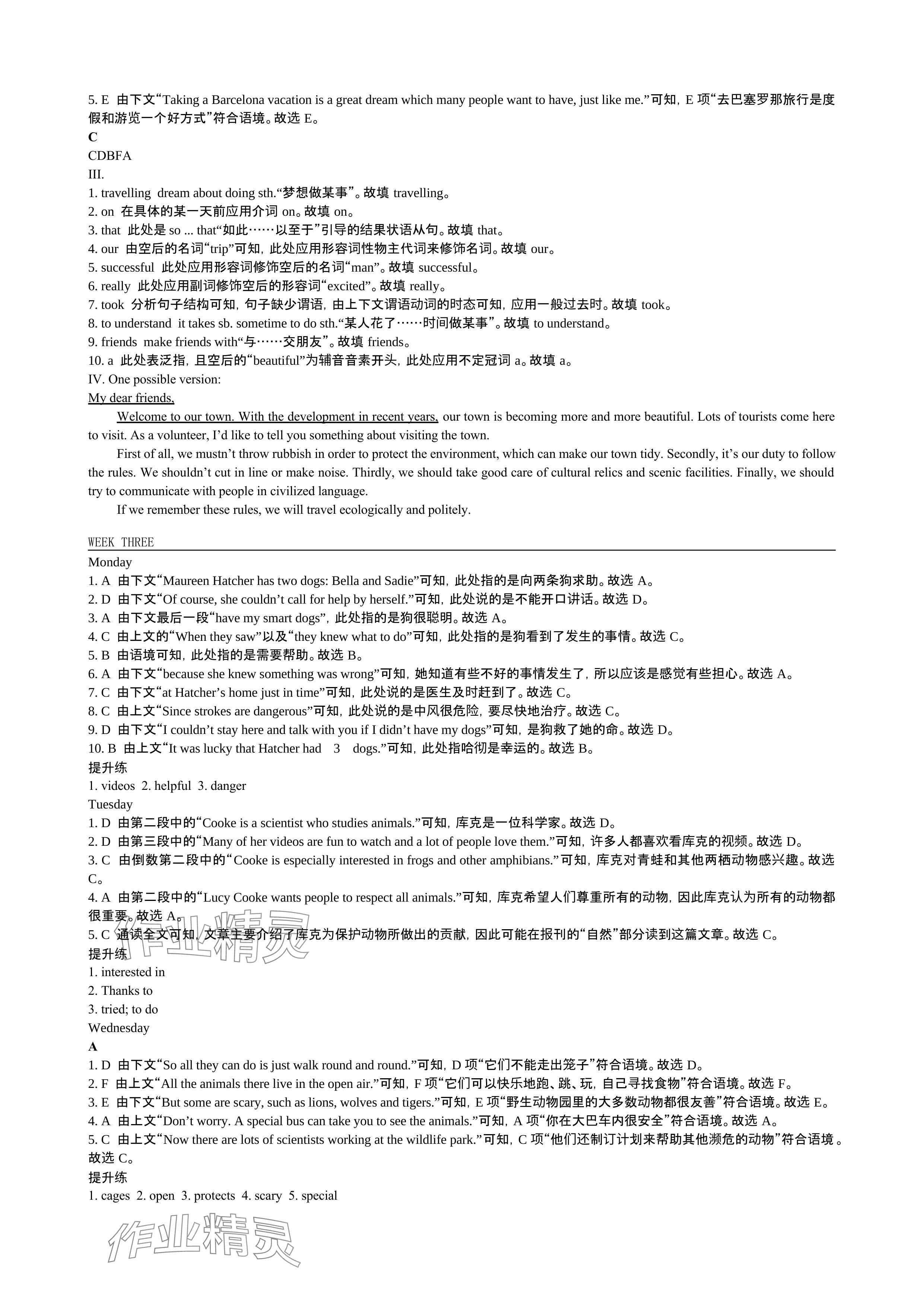 2024年春如金卷读写周计划七年级英语下册沪教版&nbsp;参考答案第5页