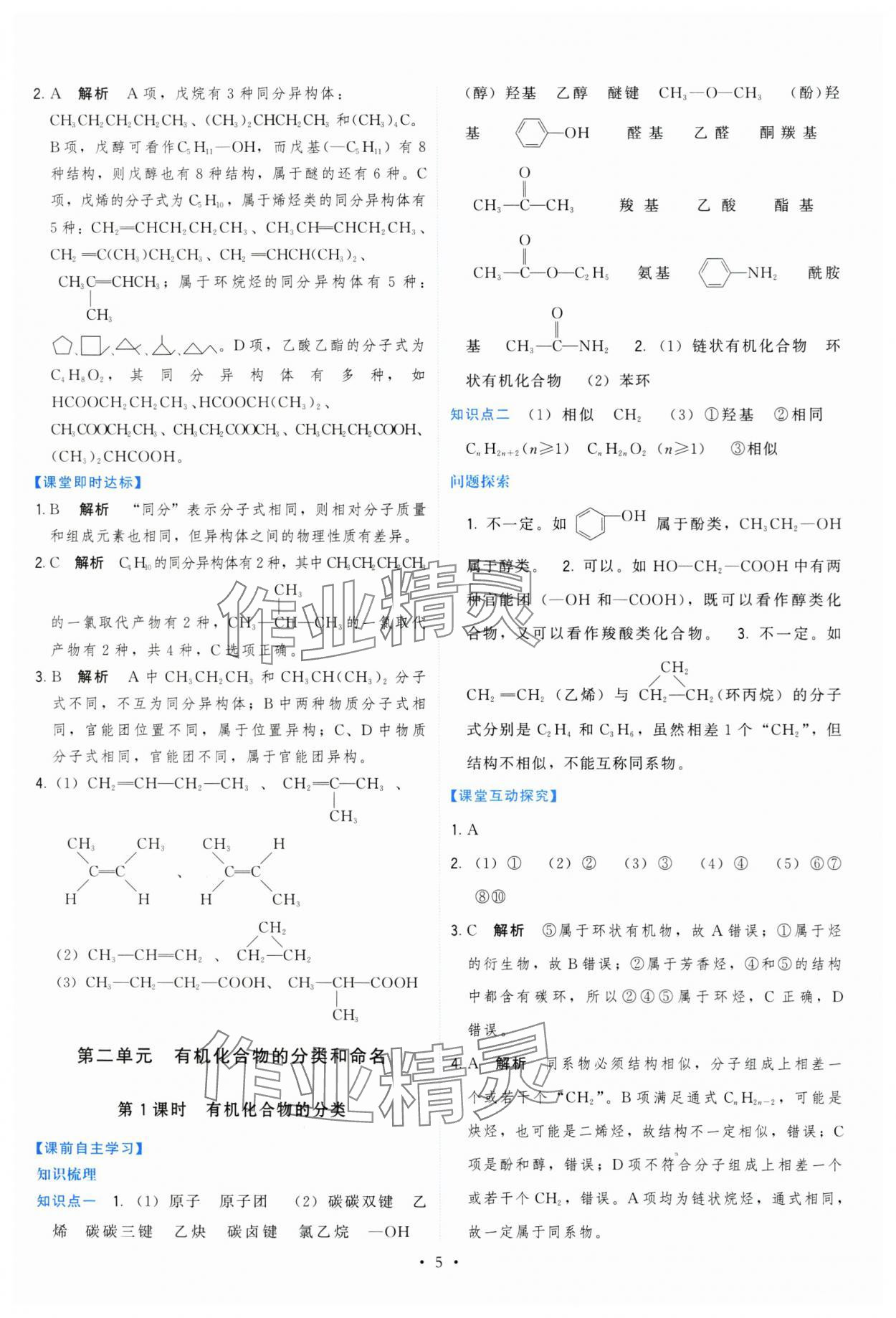 2024年頂尖課課練高中化學(xué)選擇性必修3蘇教版 第5頁