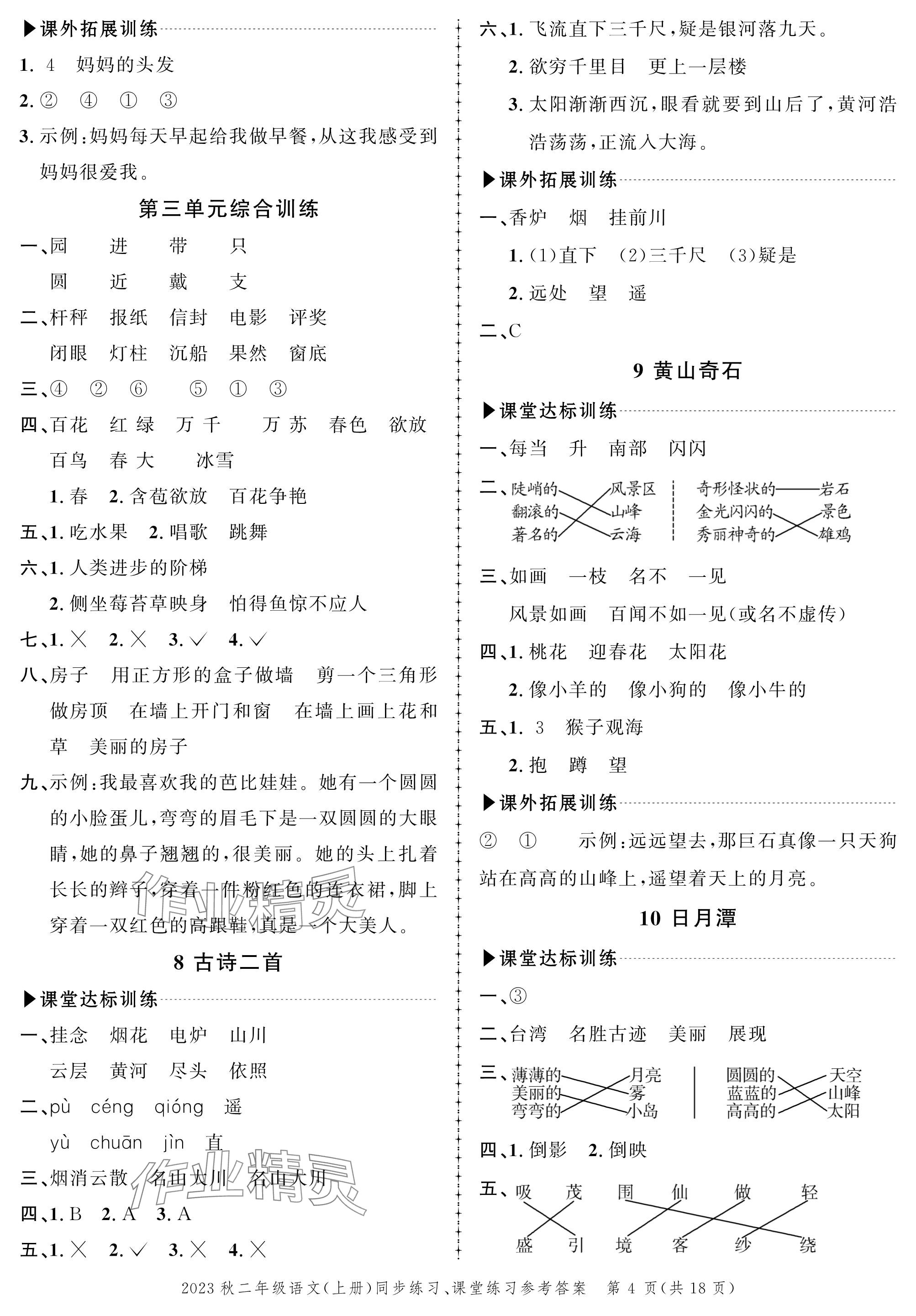 2023年创新作业同步练习二年级语文上册人教版 参考答案第4页