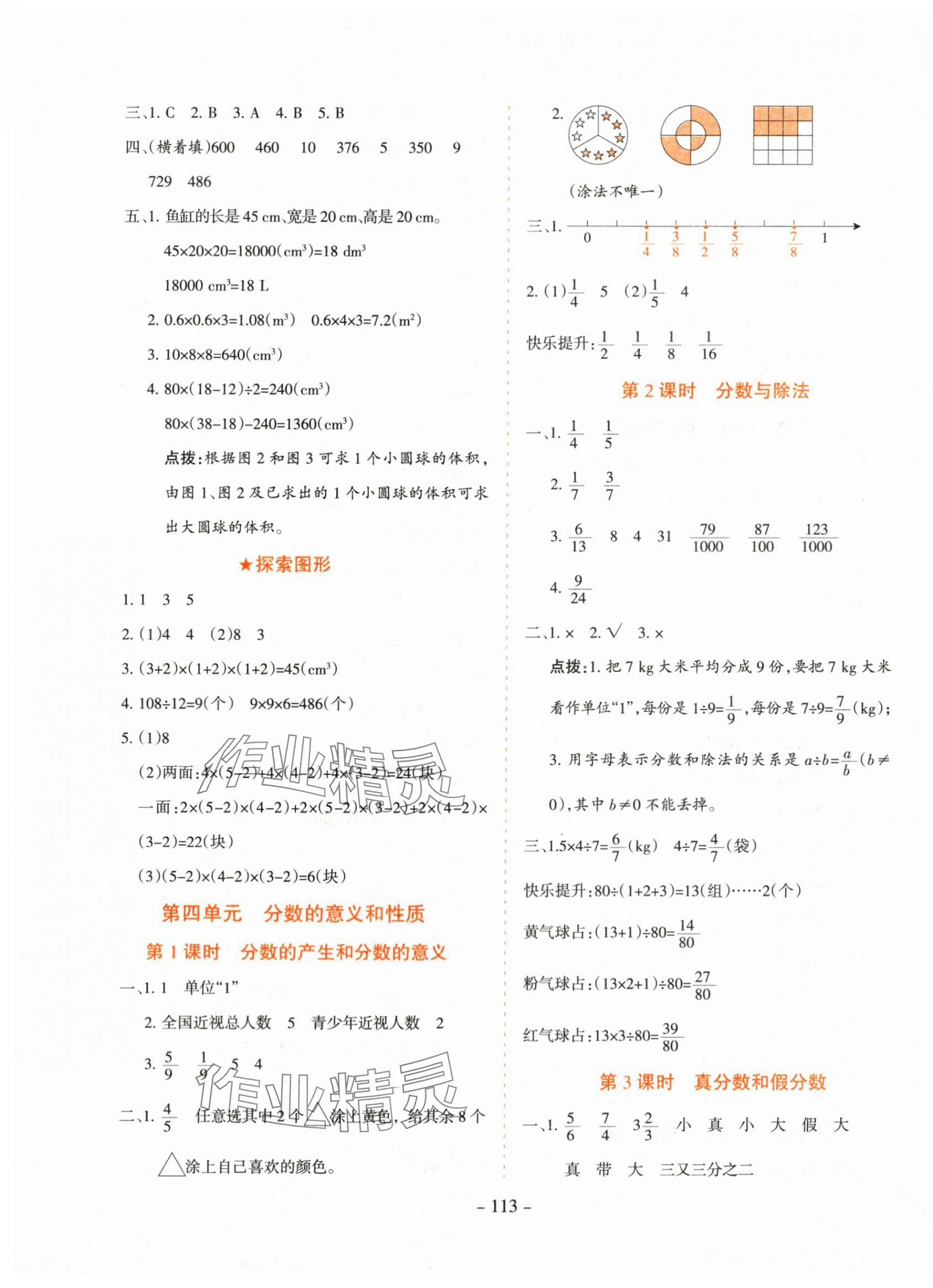 2024年学霸训练五年级数学下册人教版 参考答案第5页