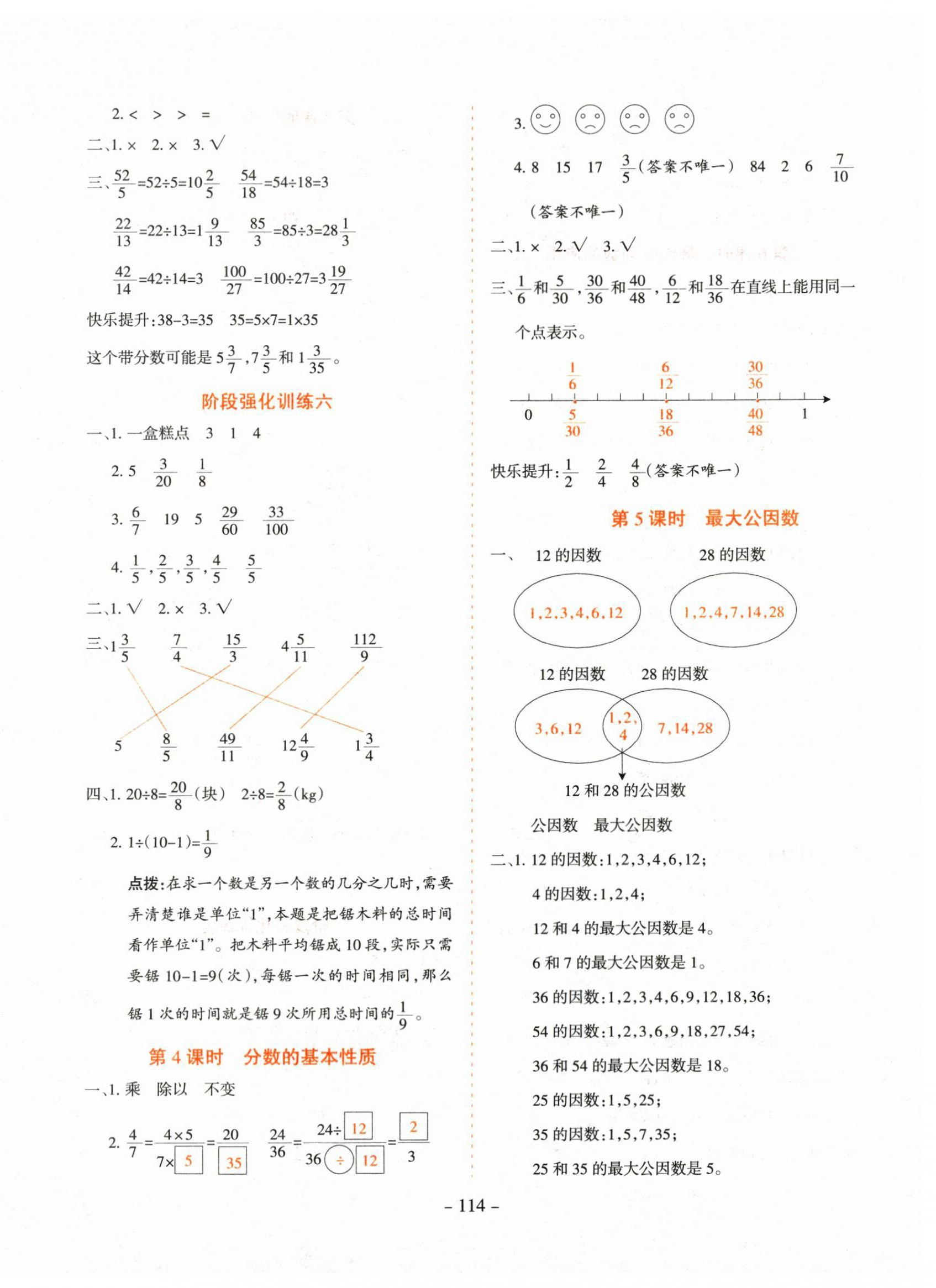 2024年学霸训练五年级数学下册人教版 参考答案第6页