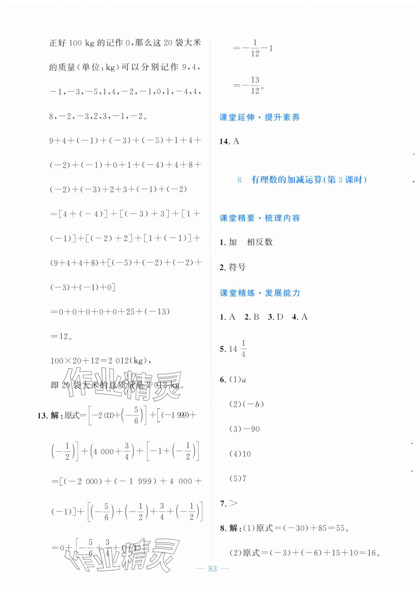 2025年课堂精练七年级数学上册北师大版大庆专版 第11页