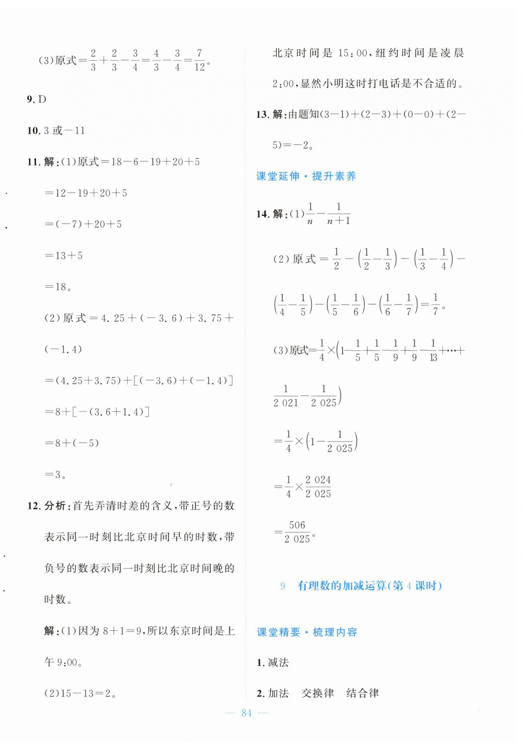2025年課堂精練七年級數(shù)學(xué)上冊北師大版大慶專版 第12頁