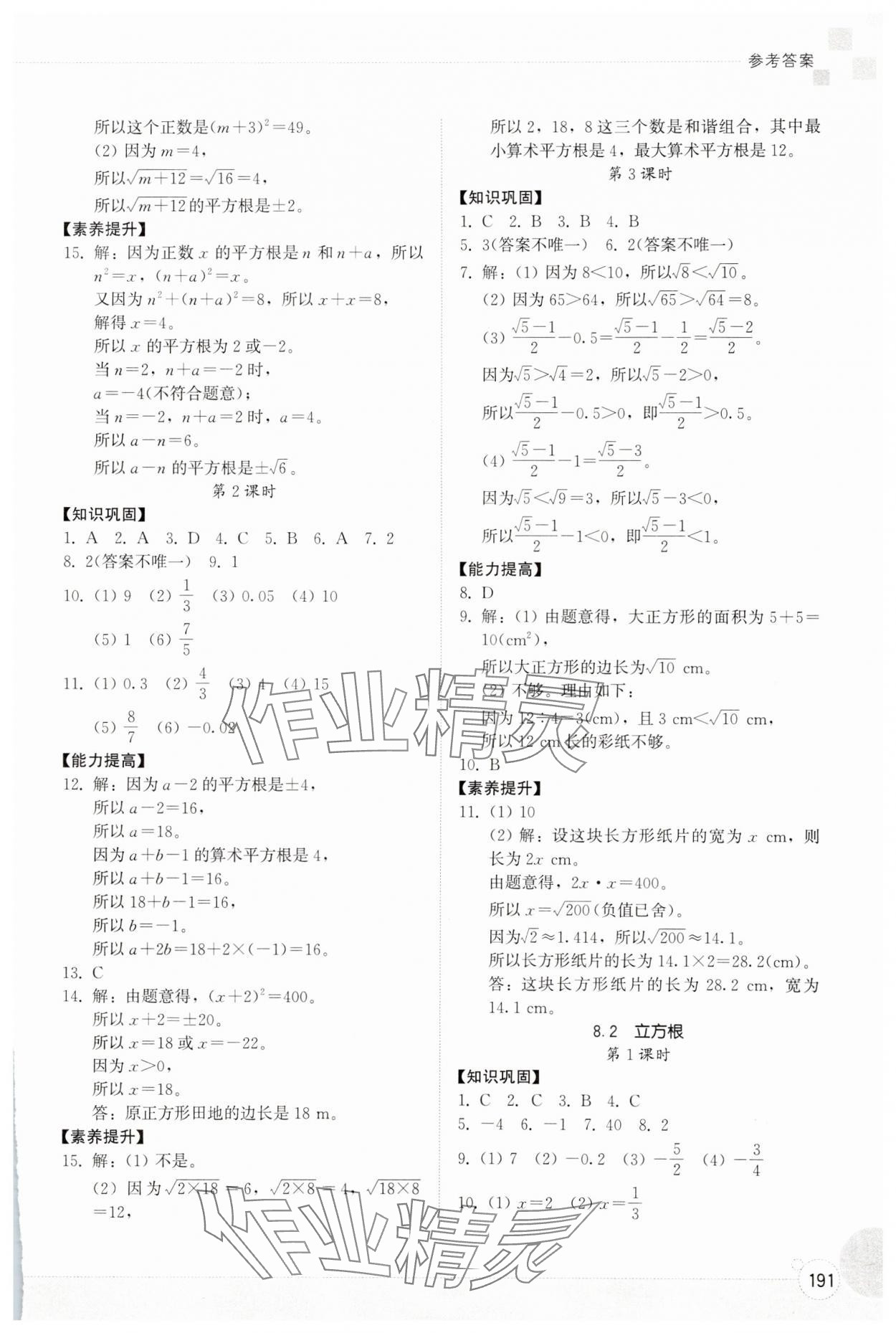 2025年同步練習(xí)冊山東教育出版社七年級數(shù)學(xué)下冊人教版 第7頁