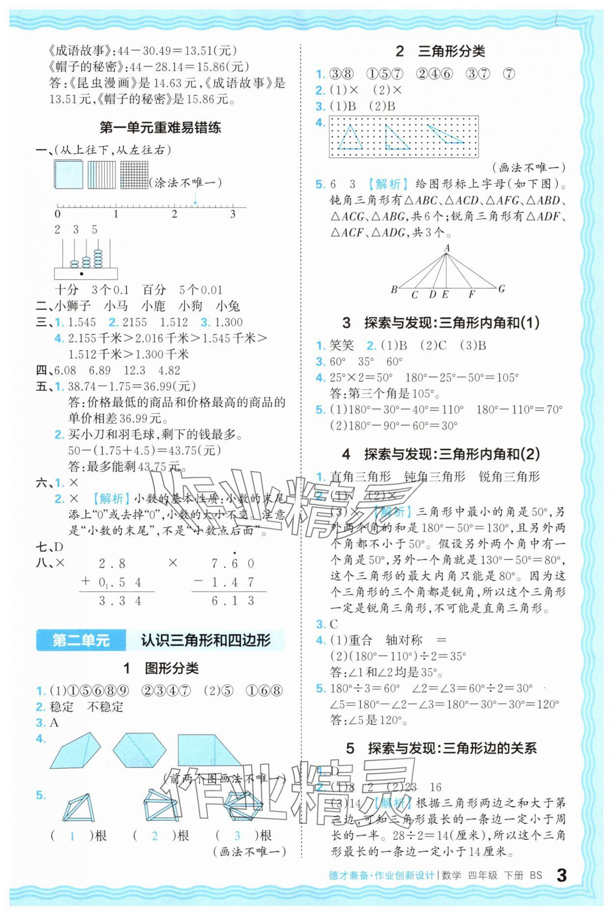 2025年王朝霞德才兼?zhèn)渥鳂I(yè)創(chuàng)新設(shè)計四年級數(shù)學(xué)下冊北師大版 第3頁