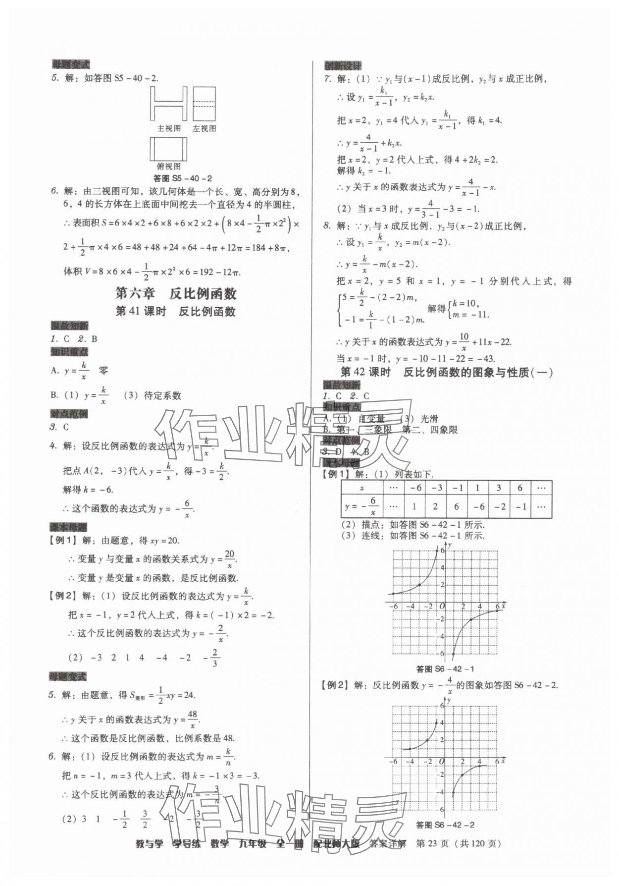 2025年教與學學導練九年級數學全一冊北師大版 第23頁