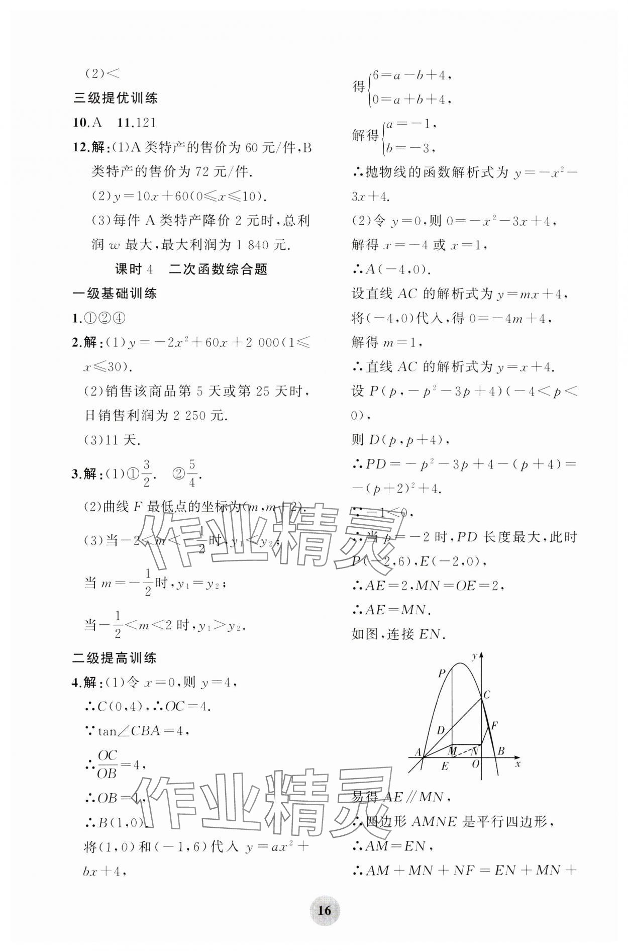 2025年學習指要綜合本九年級數學 第16頁