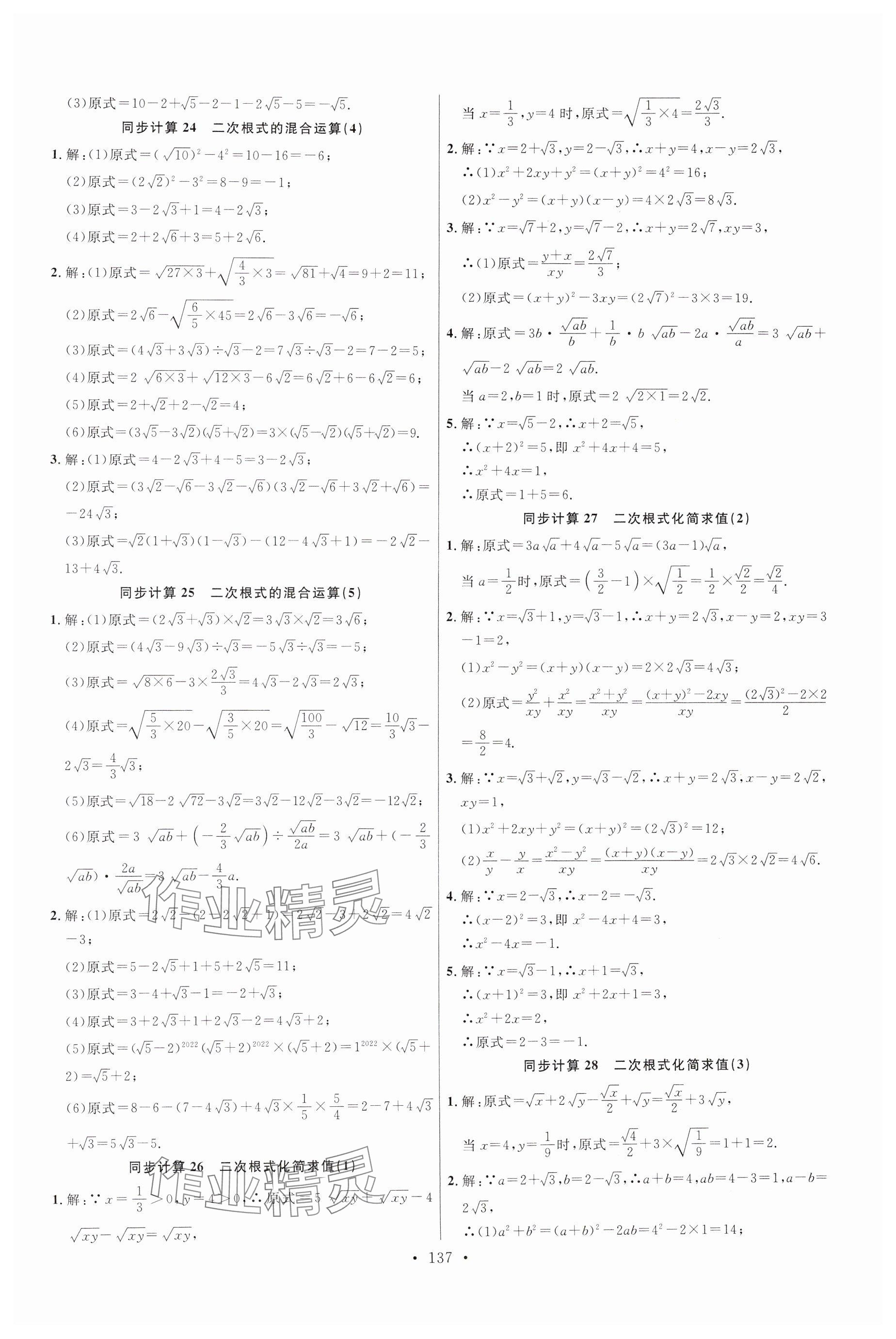 2025年勤學(xué)早同步大計(jì)算八年級(jí)數(shù)學(xué)下冊(cè)人教版 參考答案第7頁